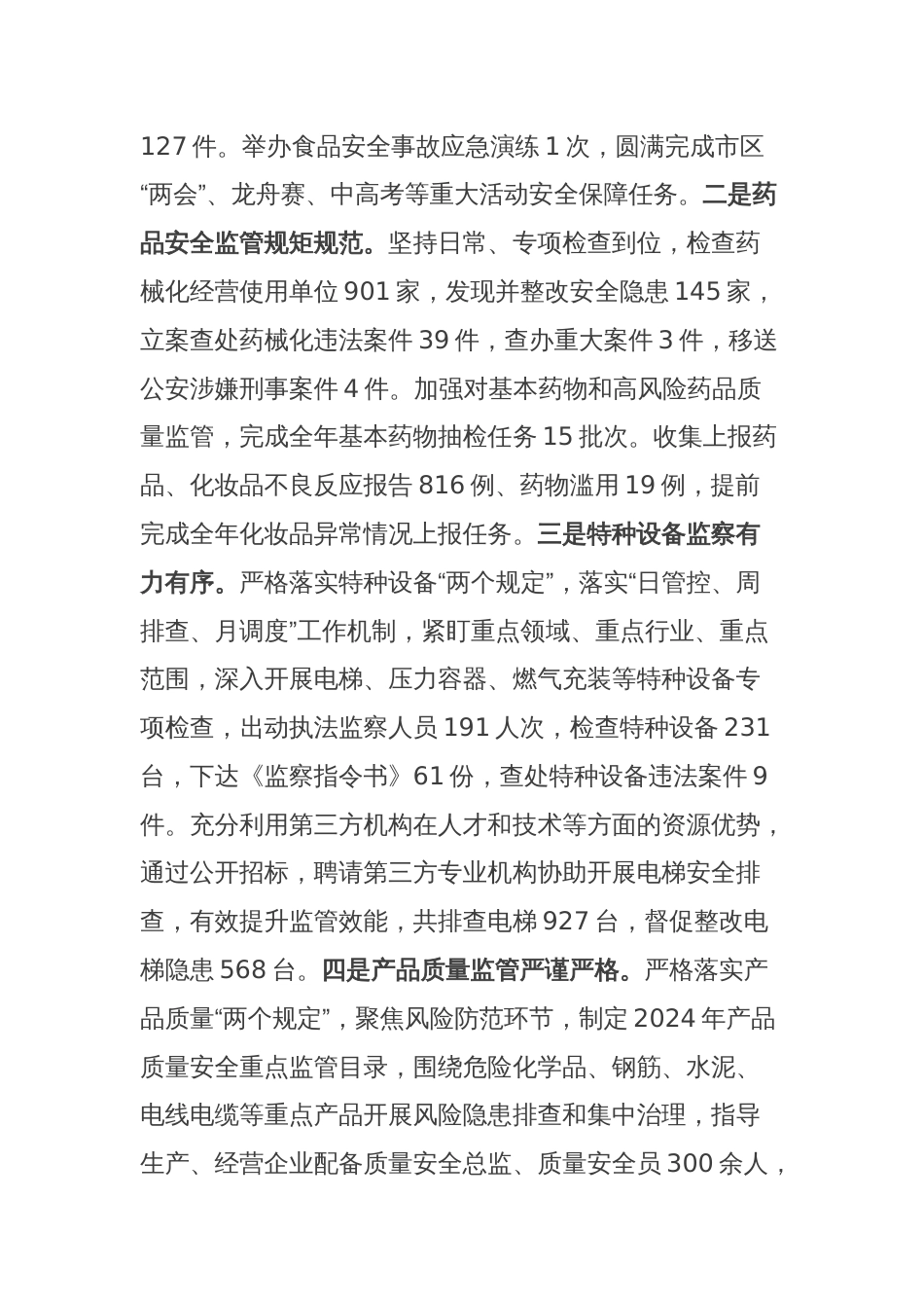 区市场监管局：2024年上半年工作总结和下半年工作安排_第2页