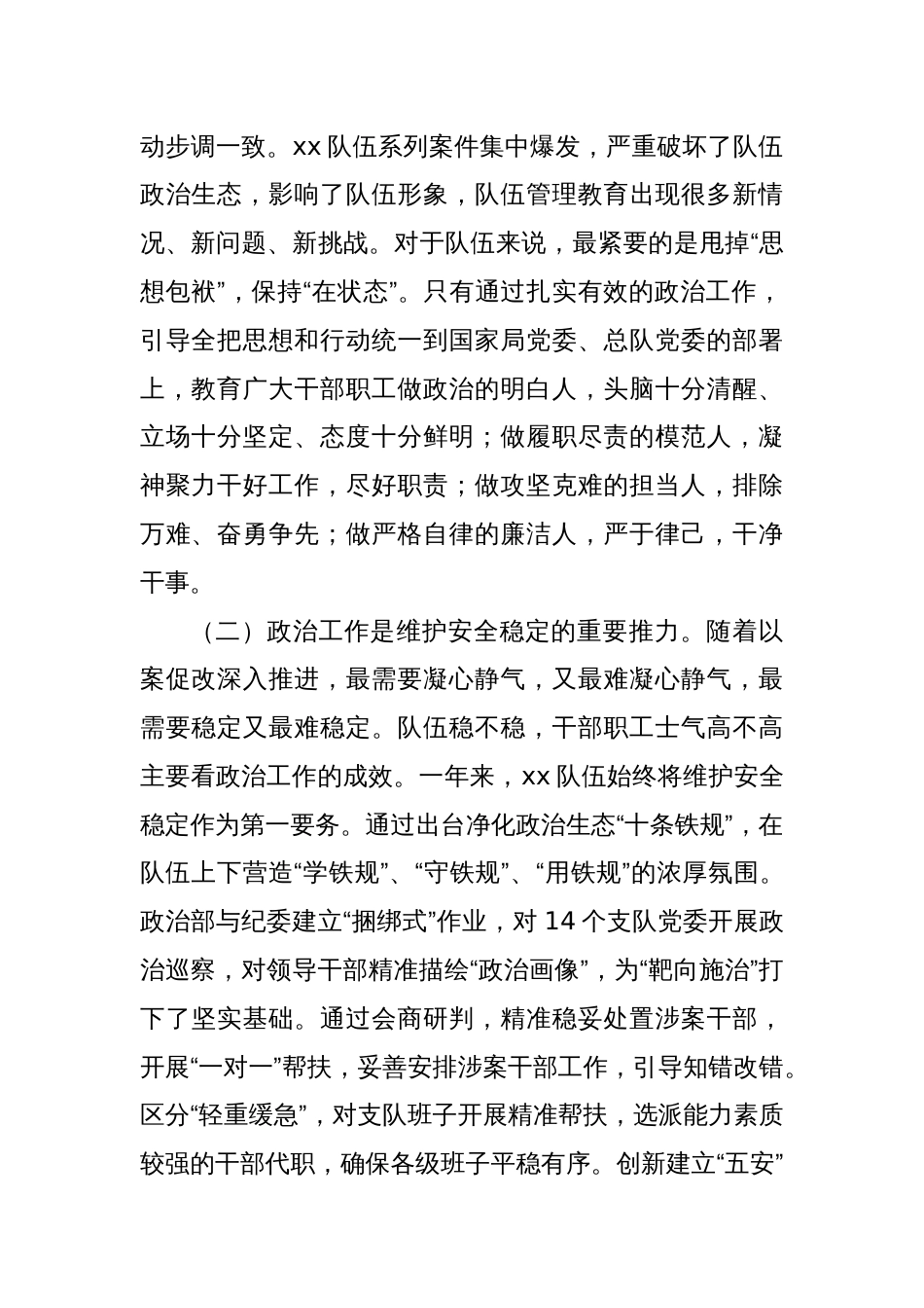 调研文章：夯实政治工作生命线地位深化以案促改激发新动能_第2页