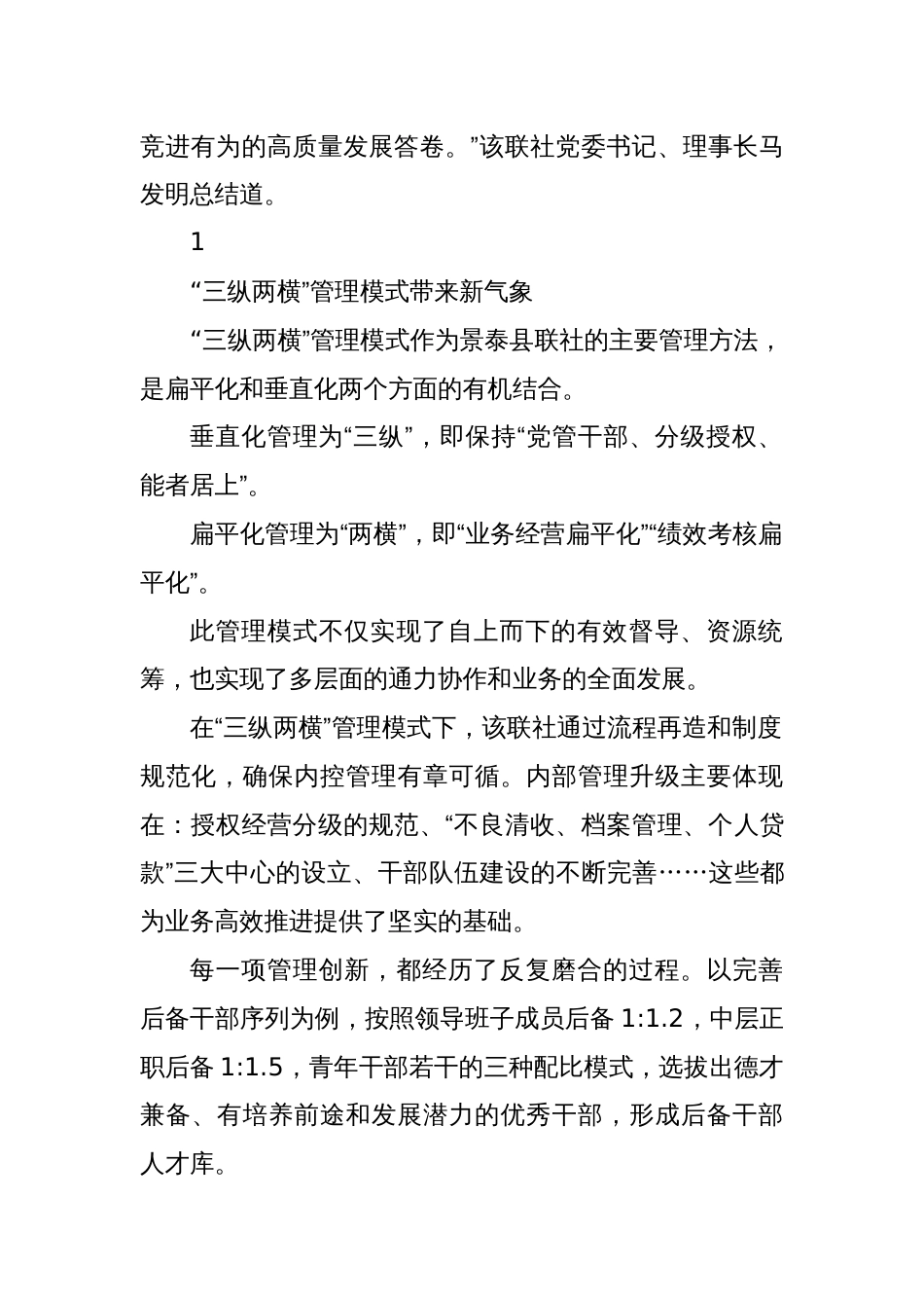 关于农信社跃升式发展的底层逻辑_第2页