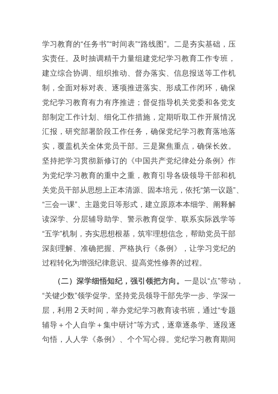 局党组党纪学习教育工作总结_第2页