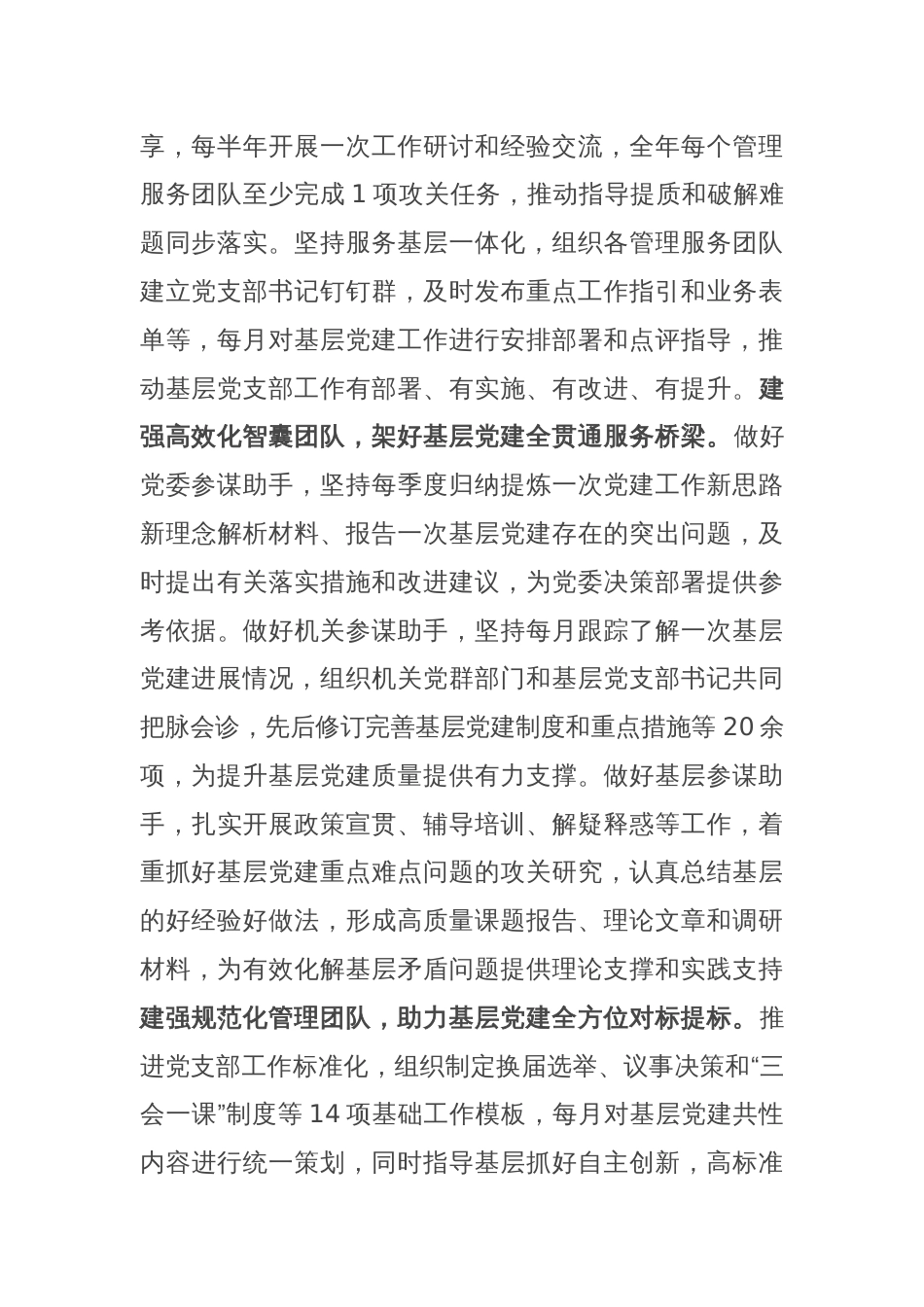 在2024年国企基层党建工作经验交流会上的典型发言_第2页