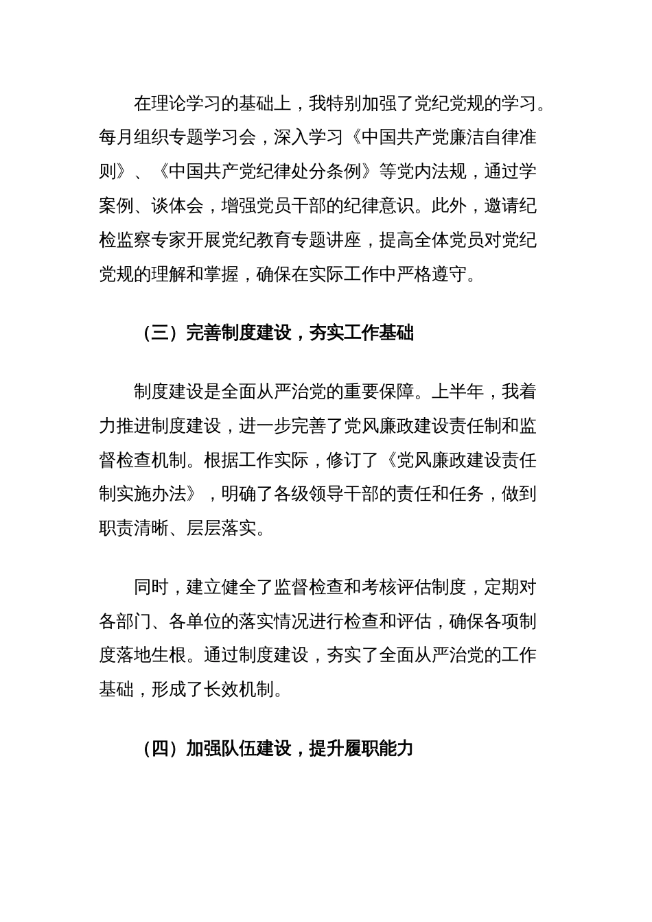 领导干部个人履行全面从严治党主体责任情况报告_第2页