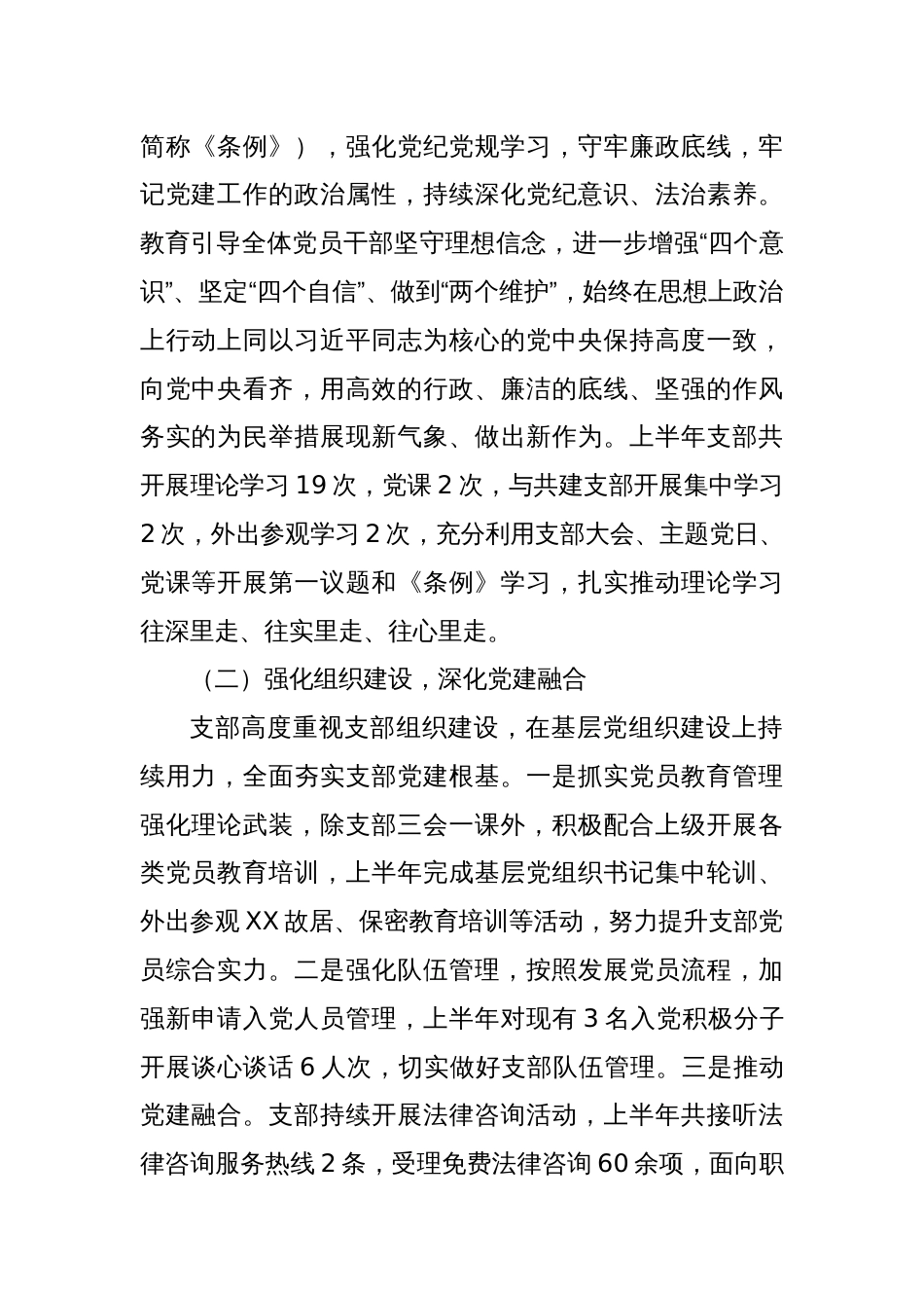 XX党支部2024年上半年党建工作总结及下半年工作思路_第2页