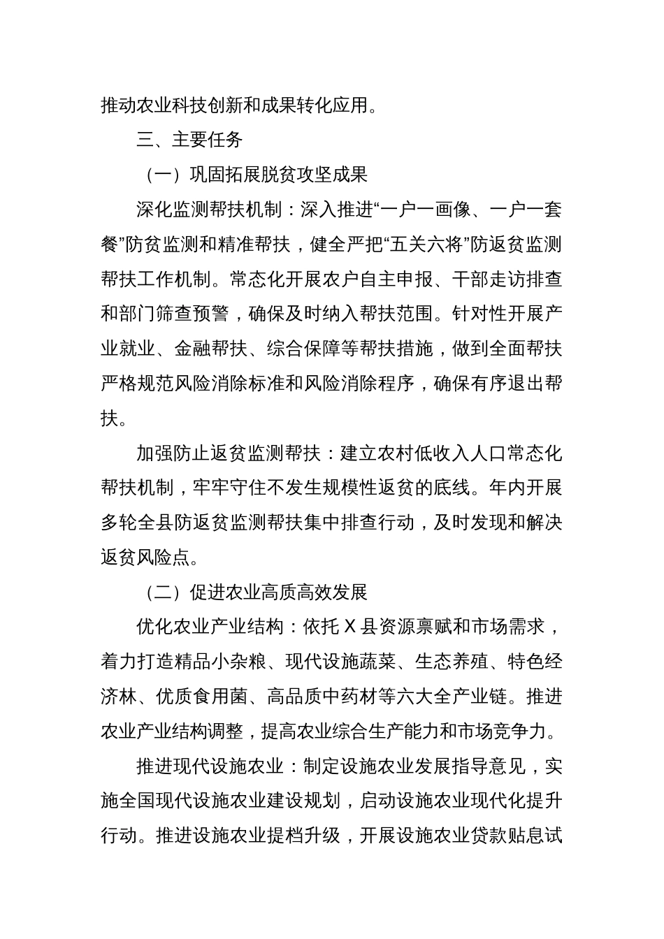 X县关于乡村振兴的部署要求_第2页