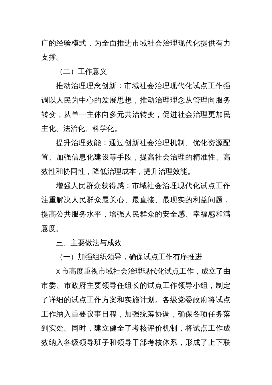 X市关于市域治理社会现代化试点工作情况汇报_第2页