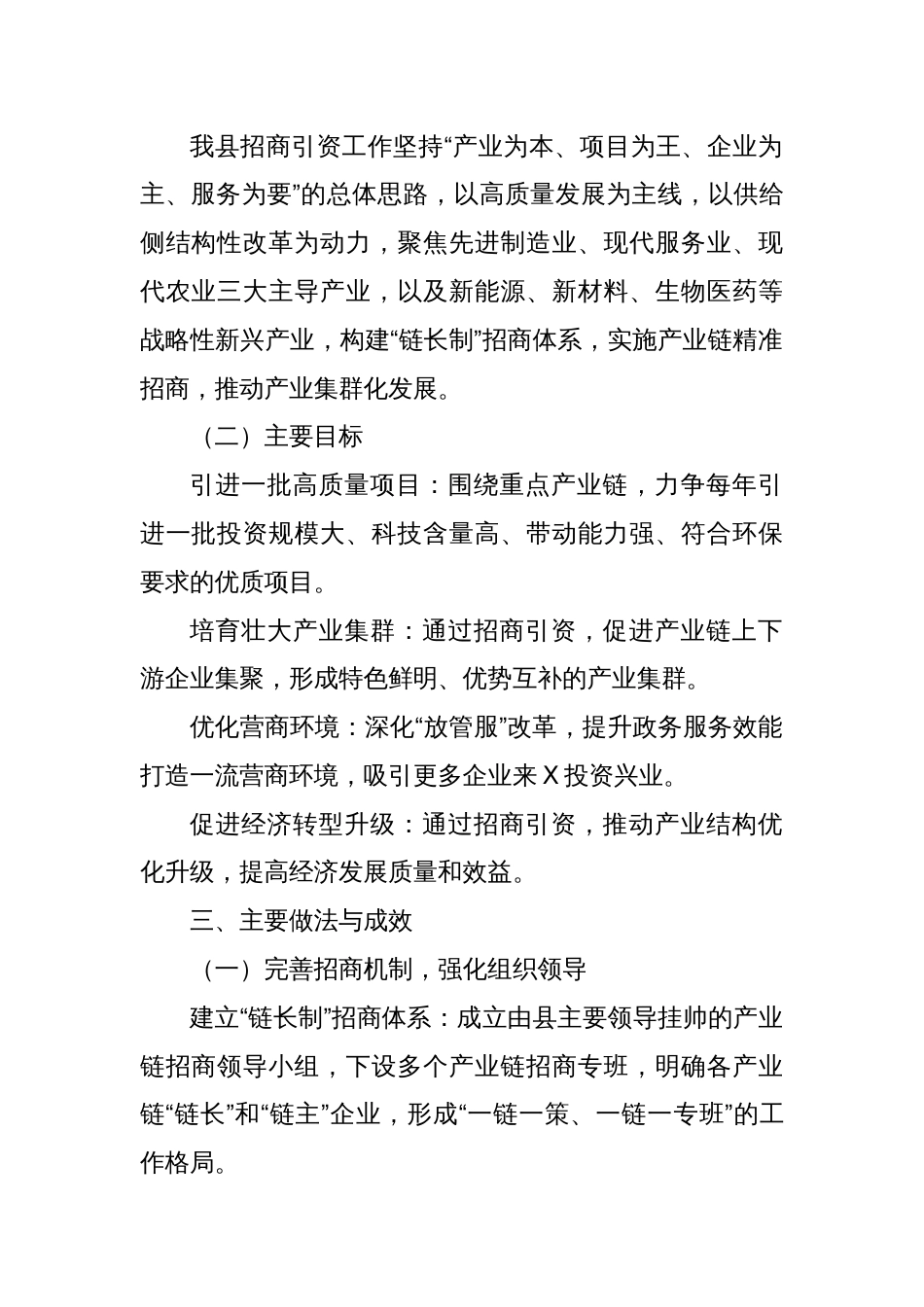 X县聚焦重点产业链招商引资工作情况汇报_第2页