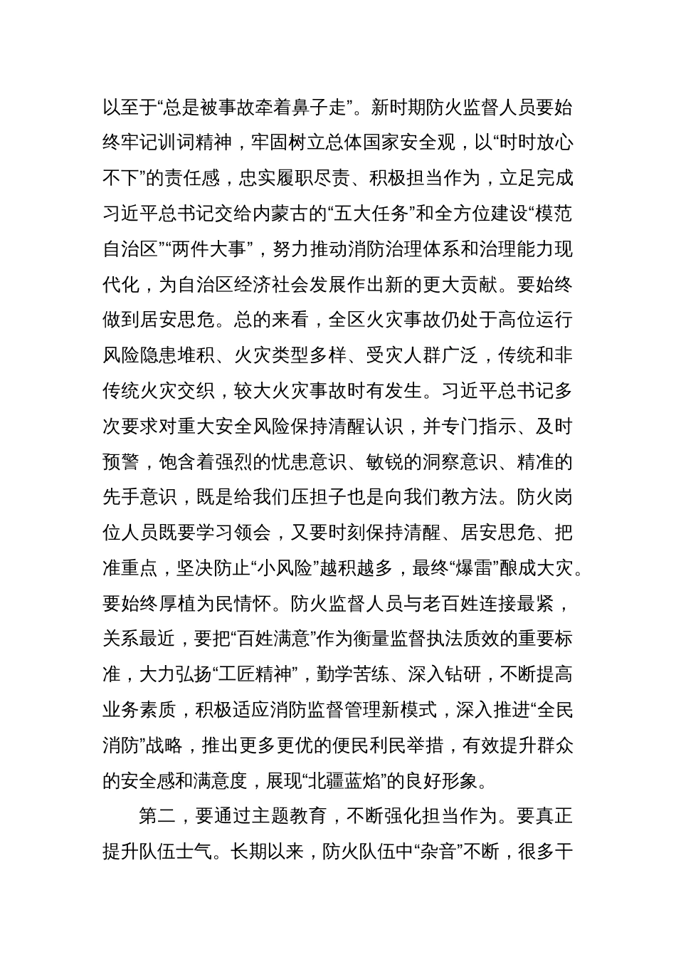 年度主题教育学习研讨材料_第2页