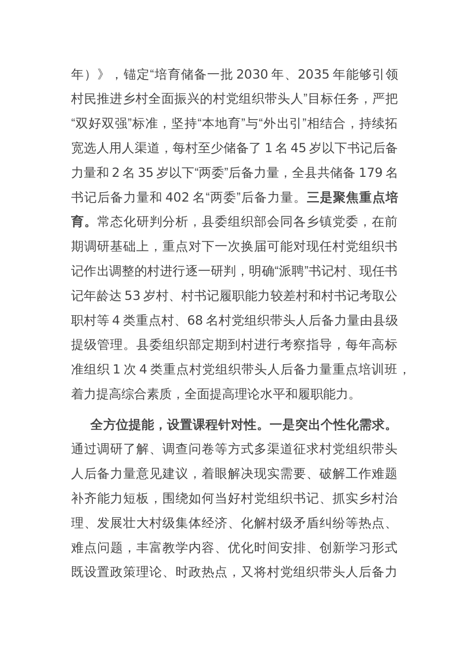 在2024年全市村党组织带头人后备力量培育储备三年行动工作专题推进会上的汇报发言_第2页