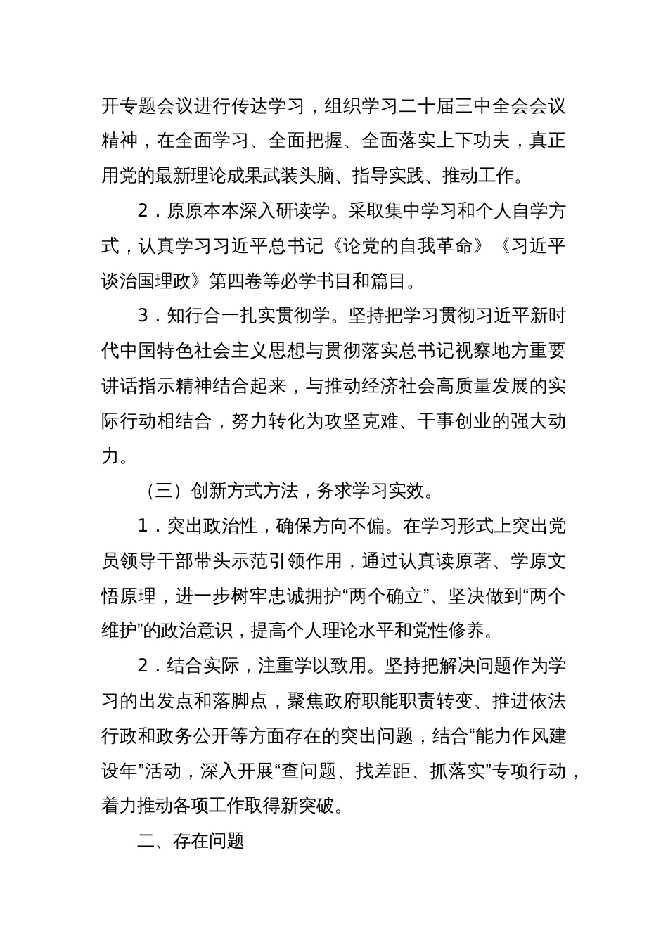 2024年X县政府办公室七月主题党日学习情况汇报_第2页