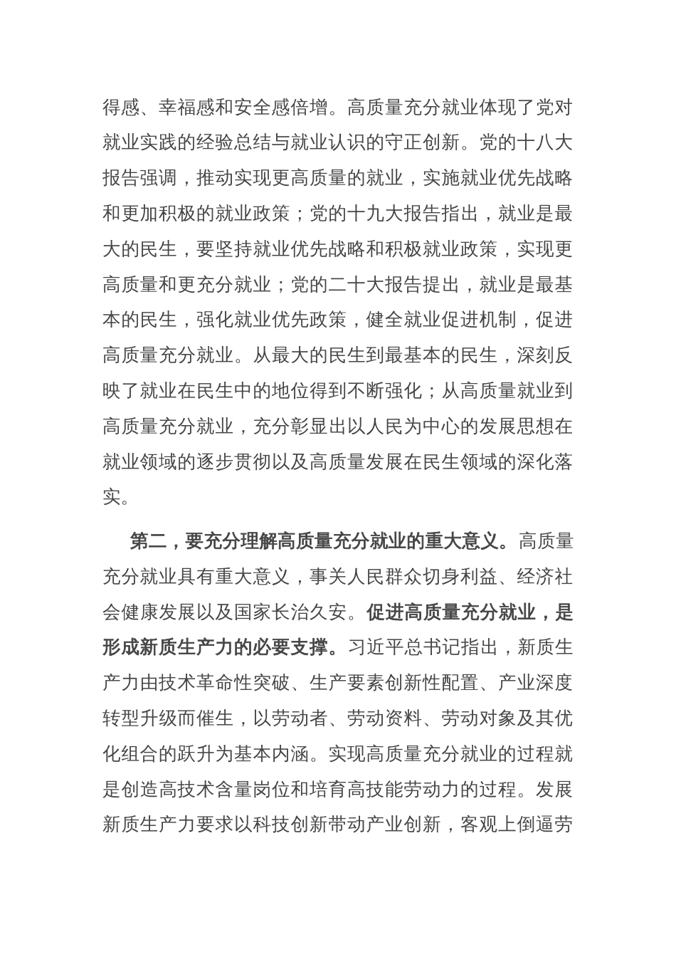 在人社局党组理论学习中心组专题学习中央政治局会议研讨交流会上的发言材料_第2页