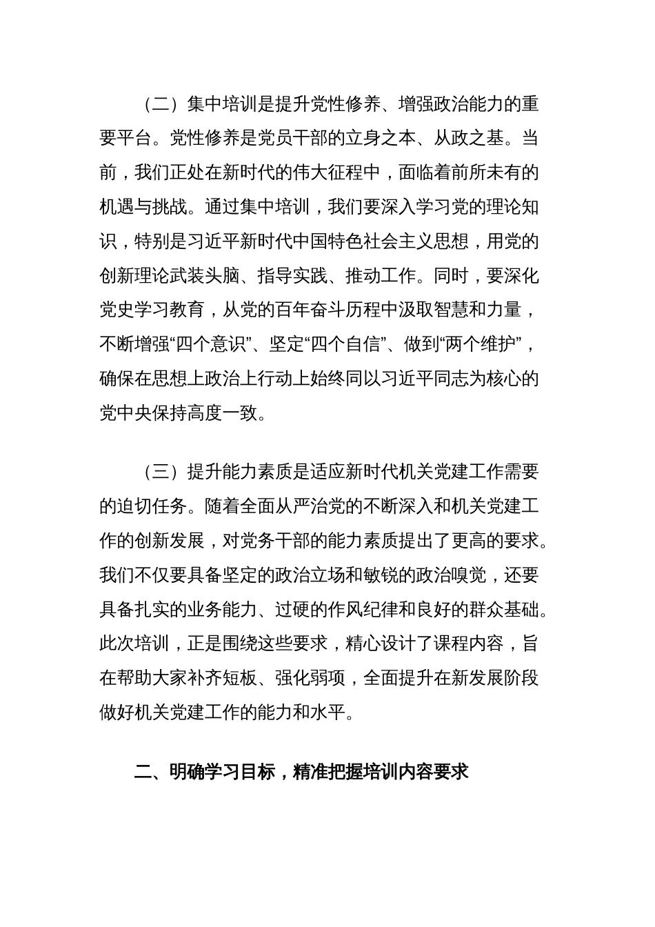 在全县机关党务干部能力素质提升培训班上的动员讲话_第2页