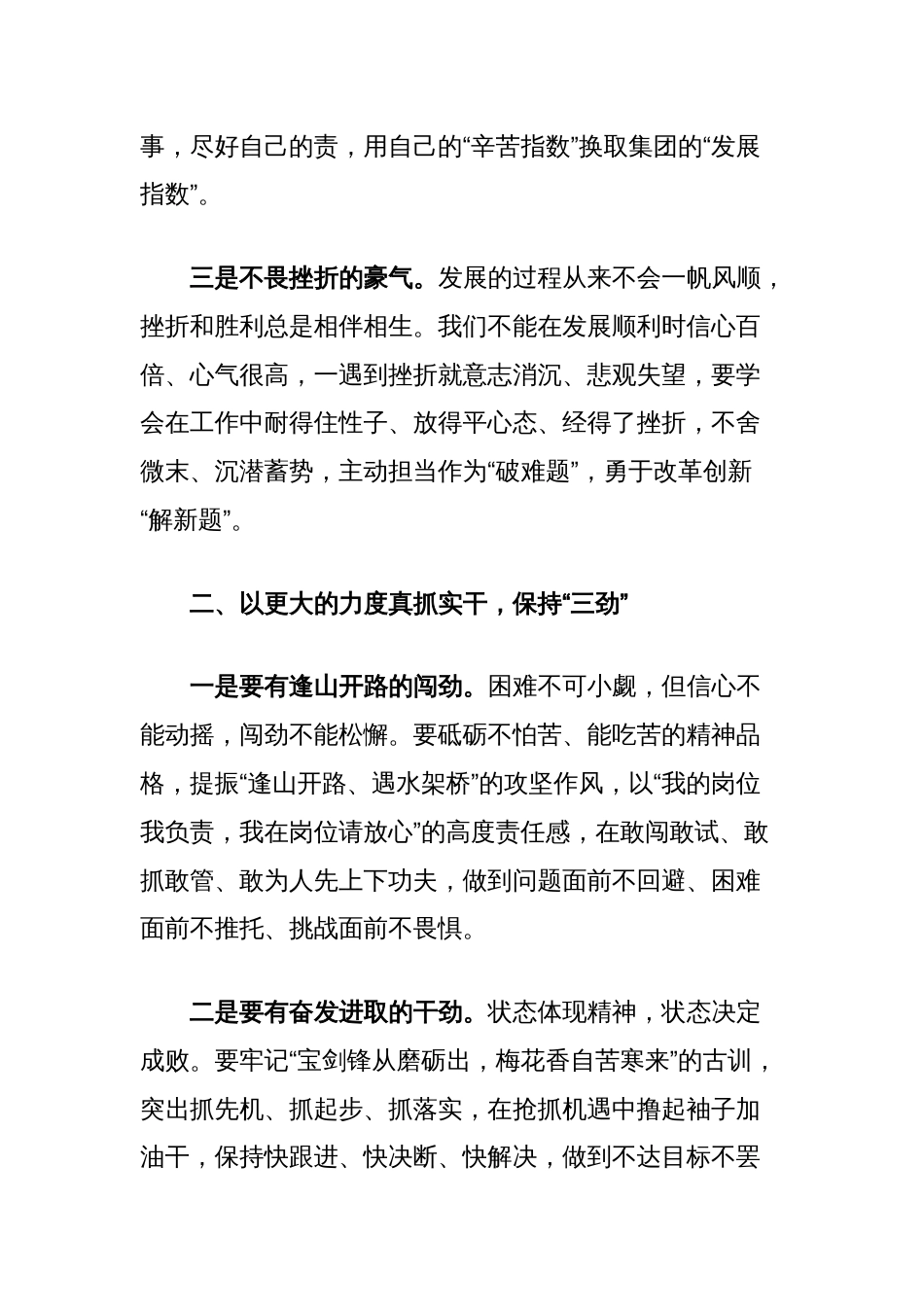 在集团阶段工作动员会上的讲话_第2页