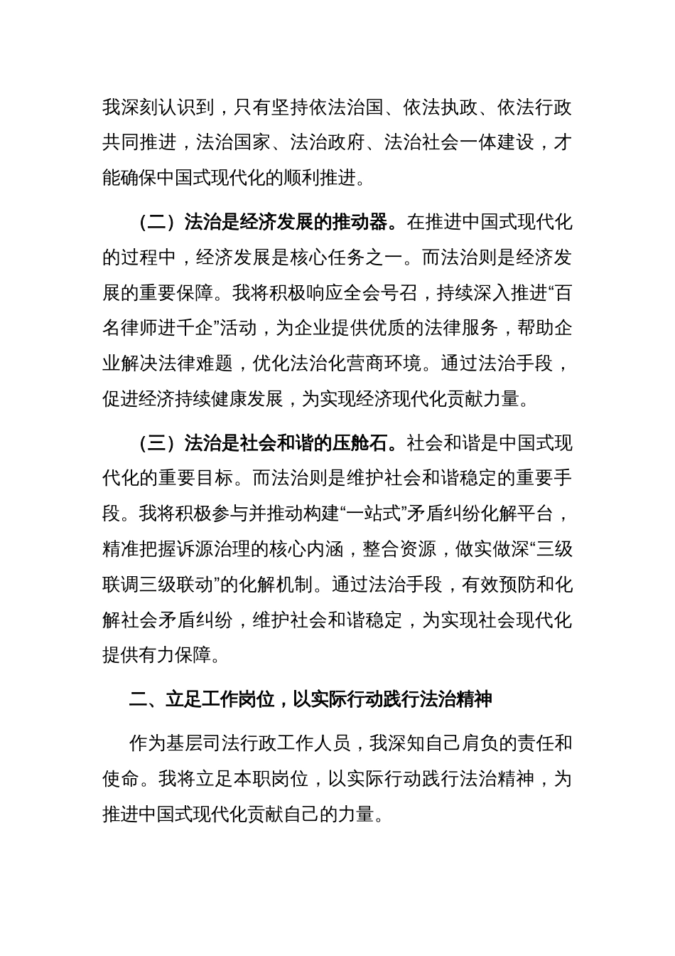 在理论学习中心组全面依法治国专题学习研讨会议上的交流发言_第2页