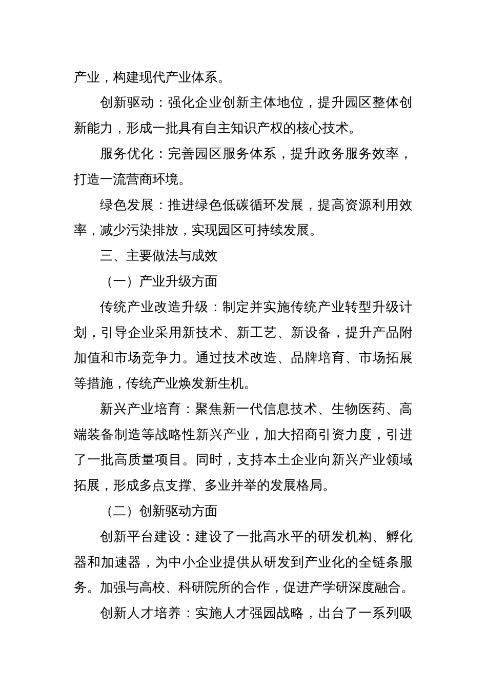 X工业园区“园区提质增效”行动工作情况报告_第2页