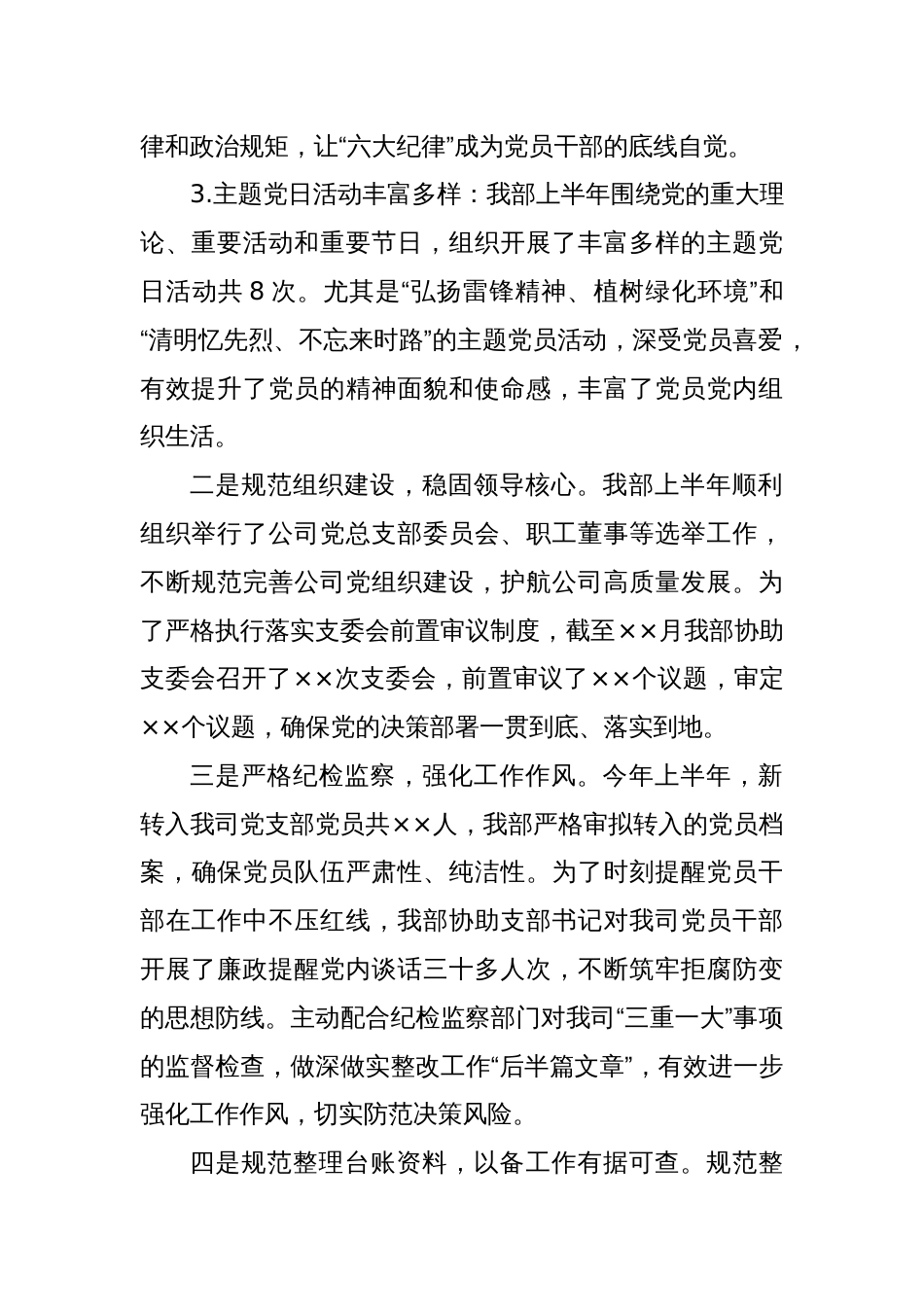 公司上半年工作总结_第2页
