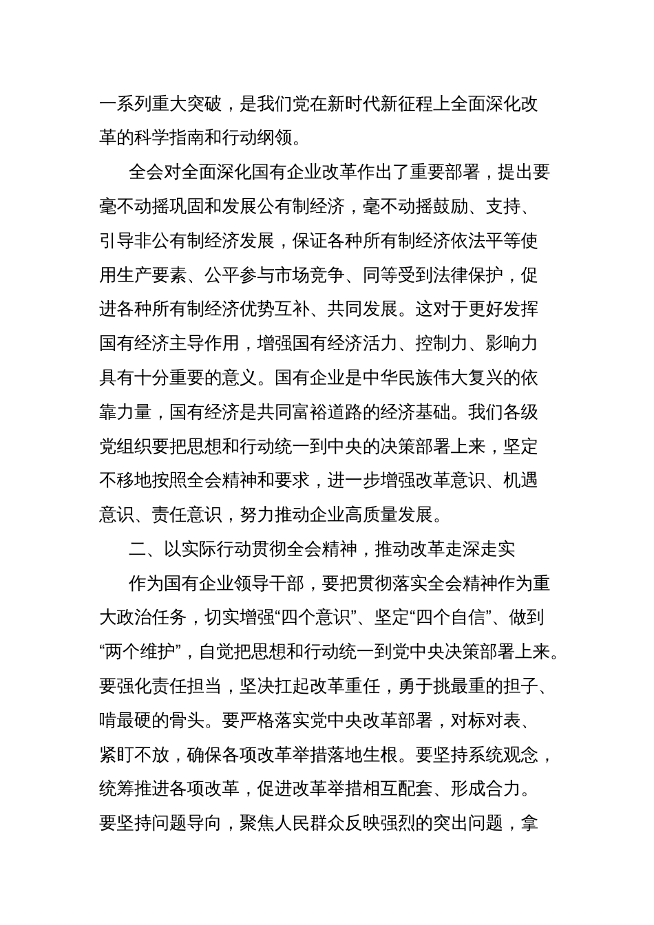 国企纪委书记学习党的二十届三中全会精神研讨发言_第2页
