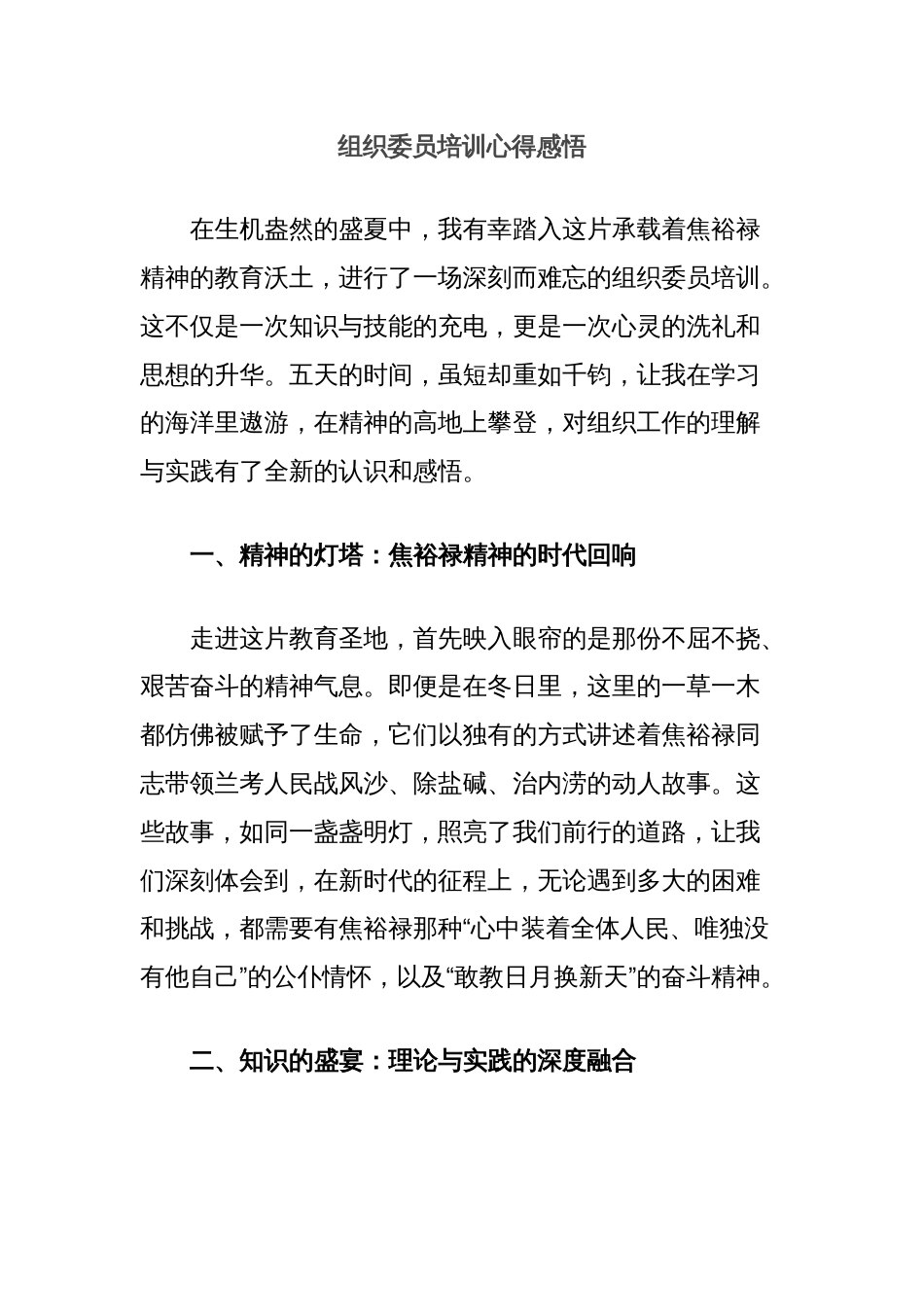 组织委员培训心得感悟_第1页