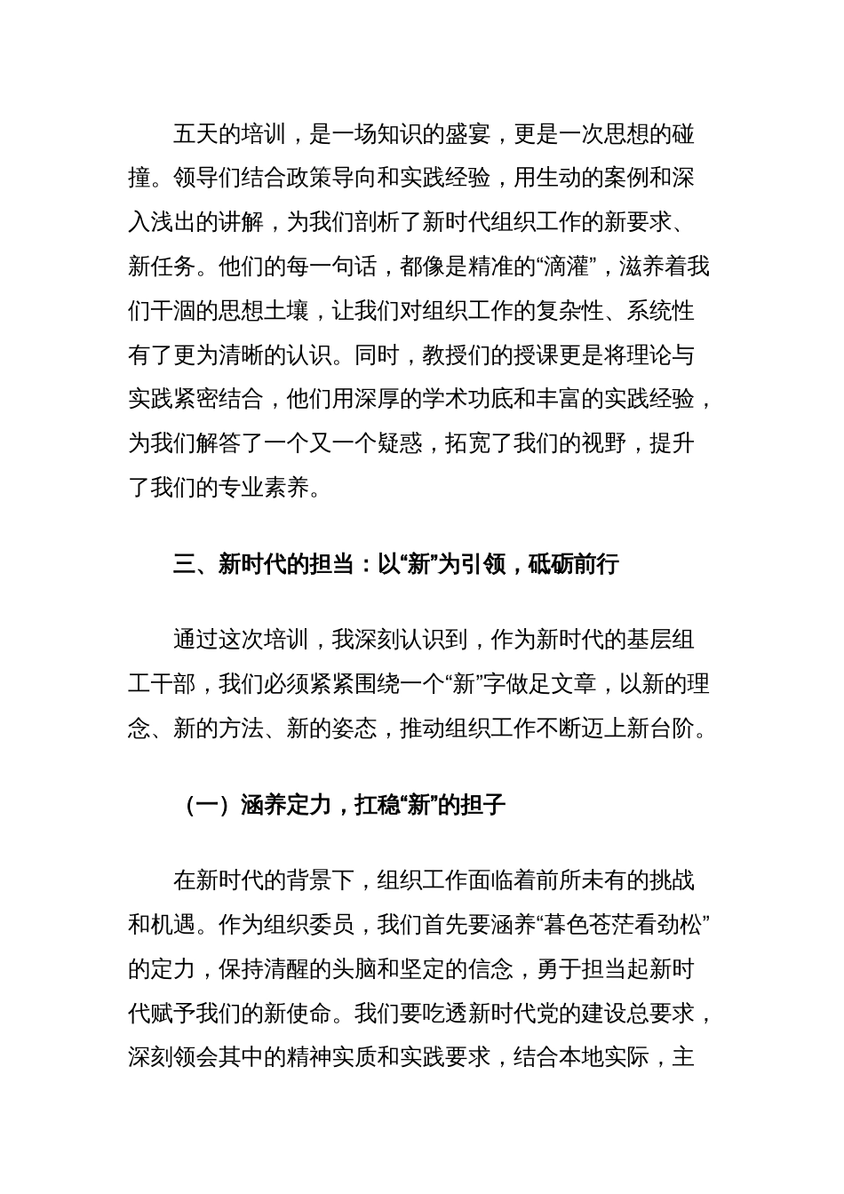 组织委员培训心得感悟_第2页
