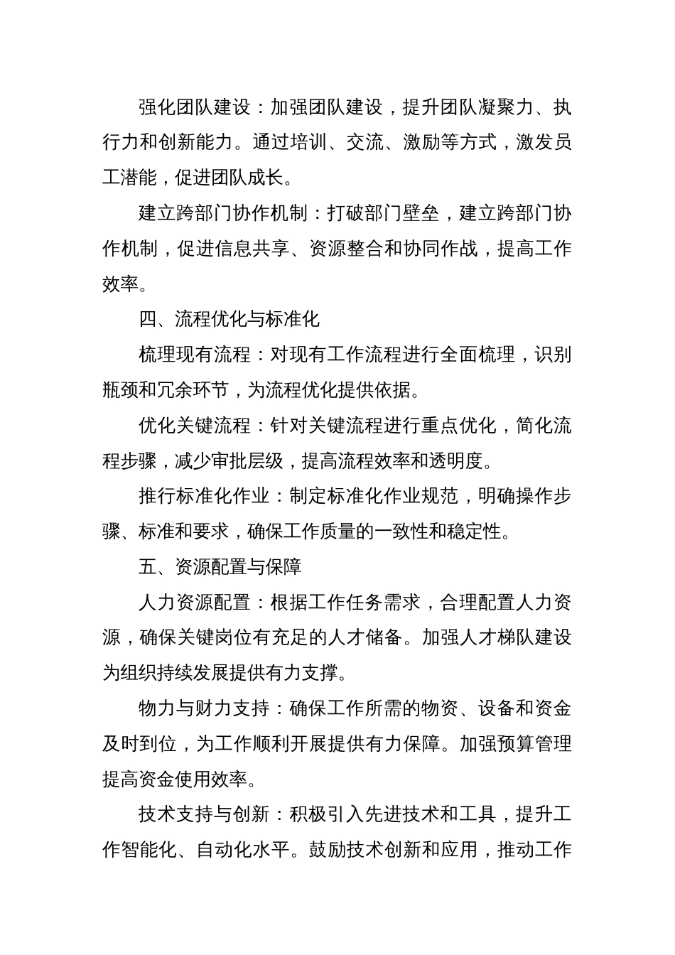 关于进一步加强工作方案的全面规划_第2页