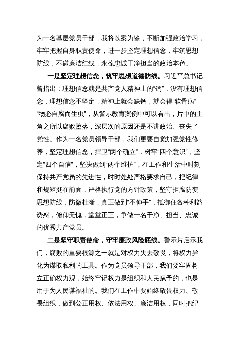 公司警示教育大会研讨发言材料_第2页
