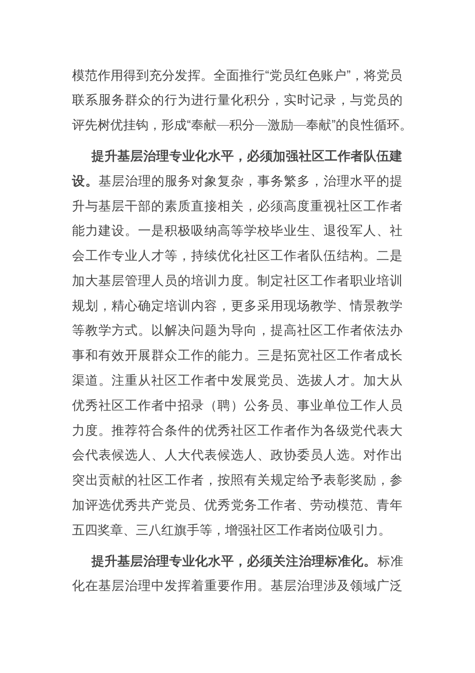 在组织部理论学习中心组基层治理专题研讨会上的交流发言_第2页