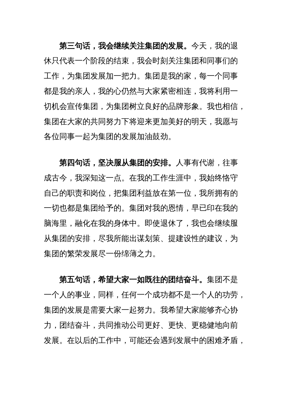 集团老员工在退休仪式上的发言_第2页