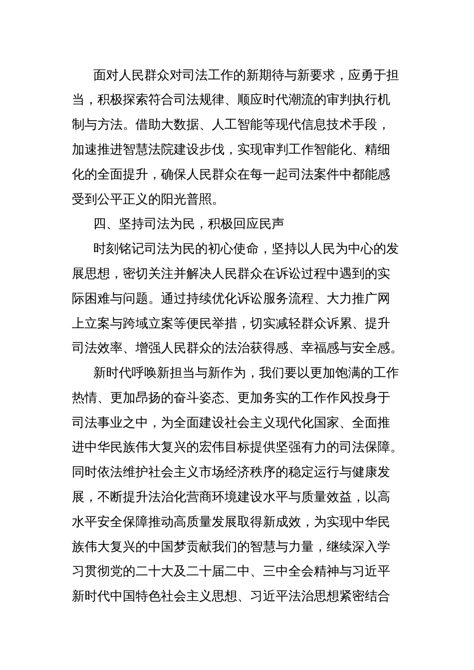 锻造新时代政法铁军交流发言_第2页