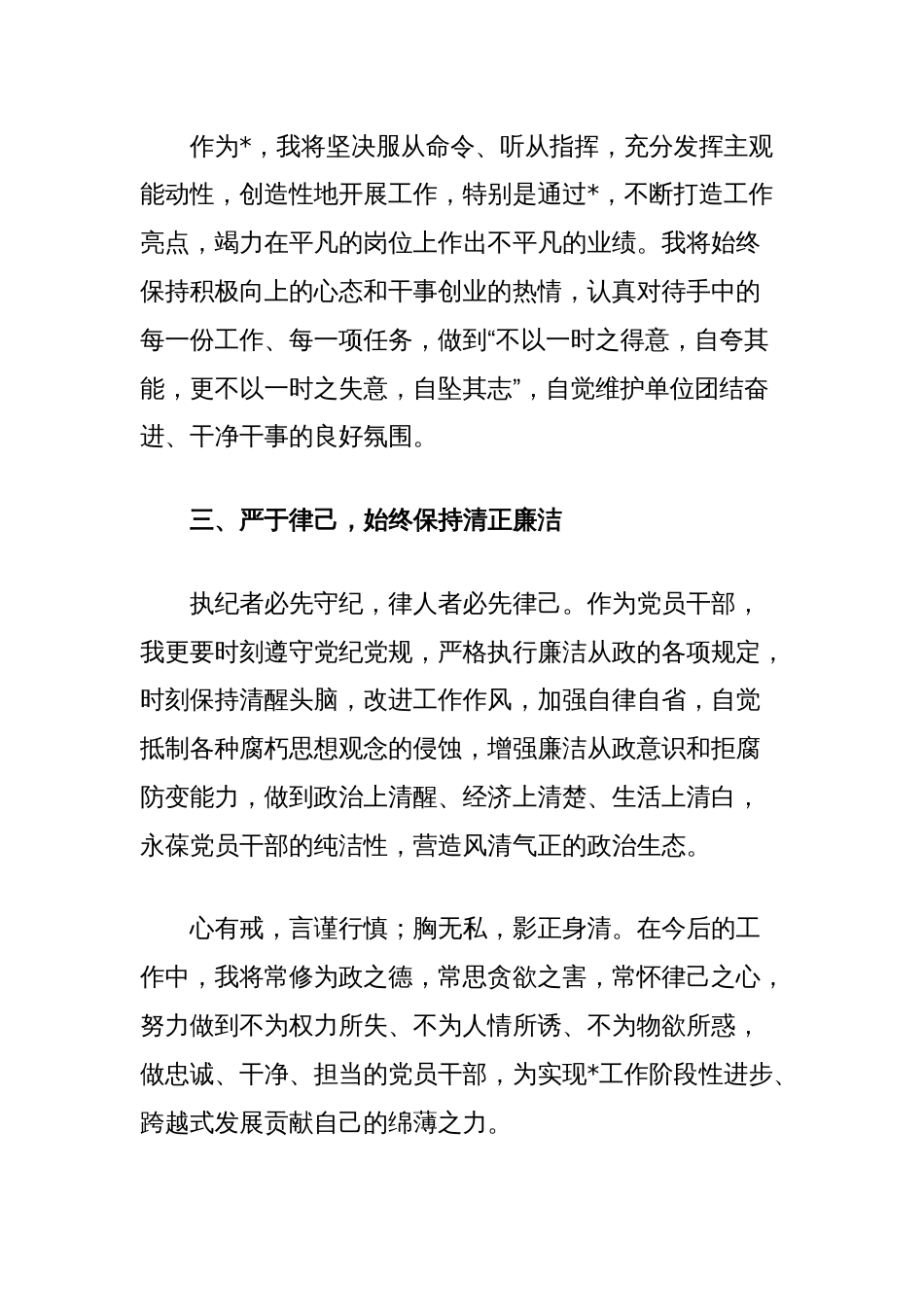 新入职表态发言_第2页