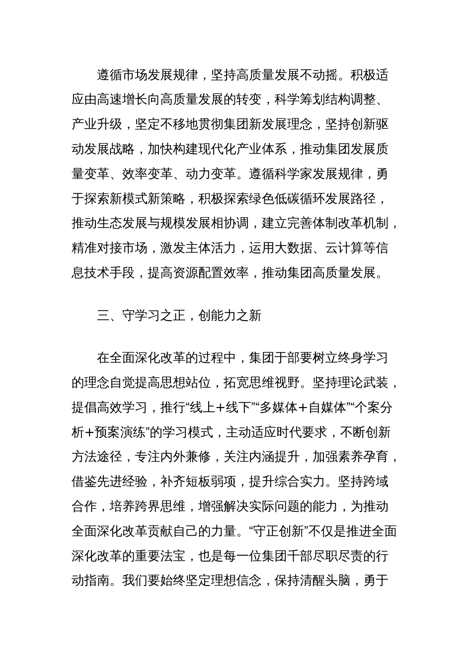 公司学习二十届三中全会精神心得体会_第2页