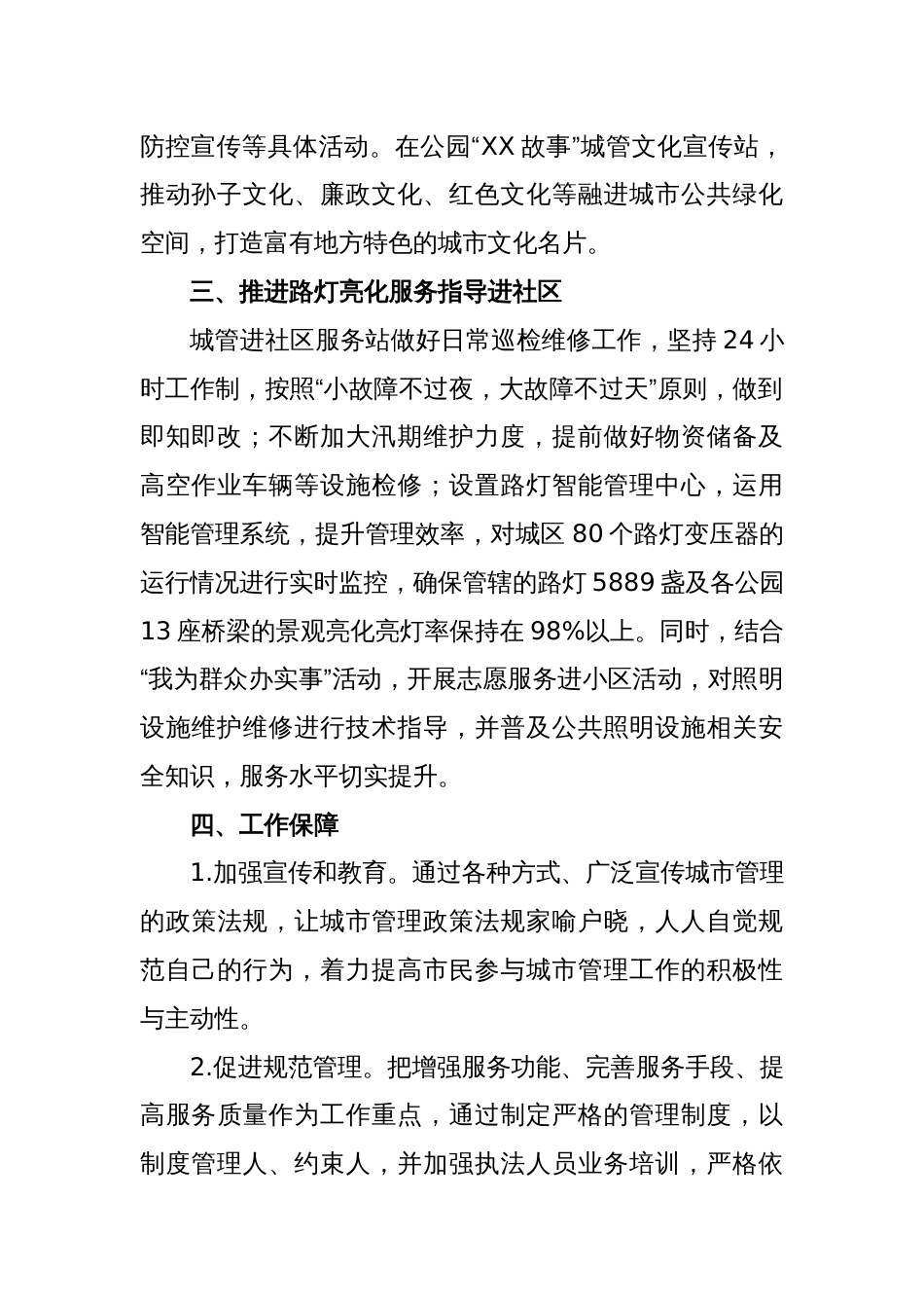 XX 县综合行政执法局打造“城市管理进社区” 特色示范点工作方案_第2页