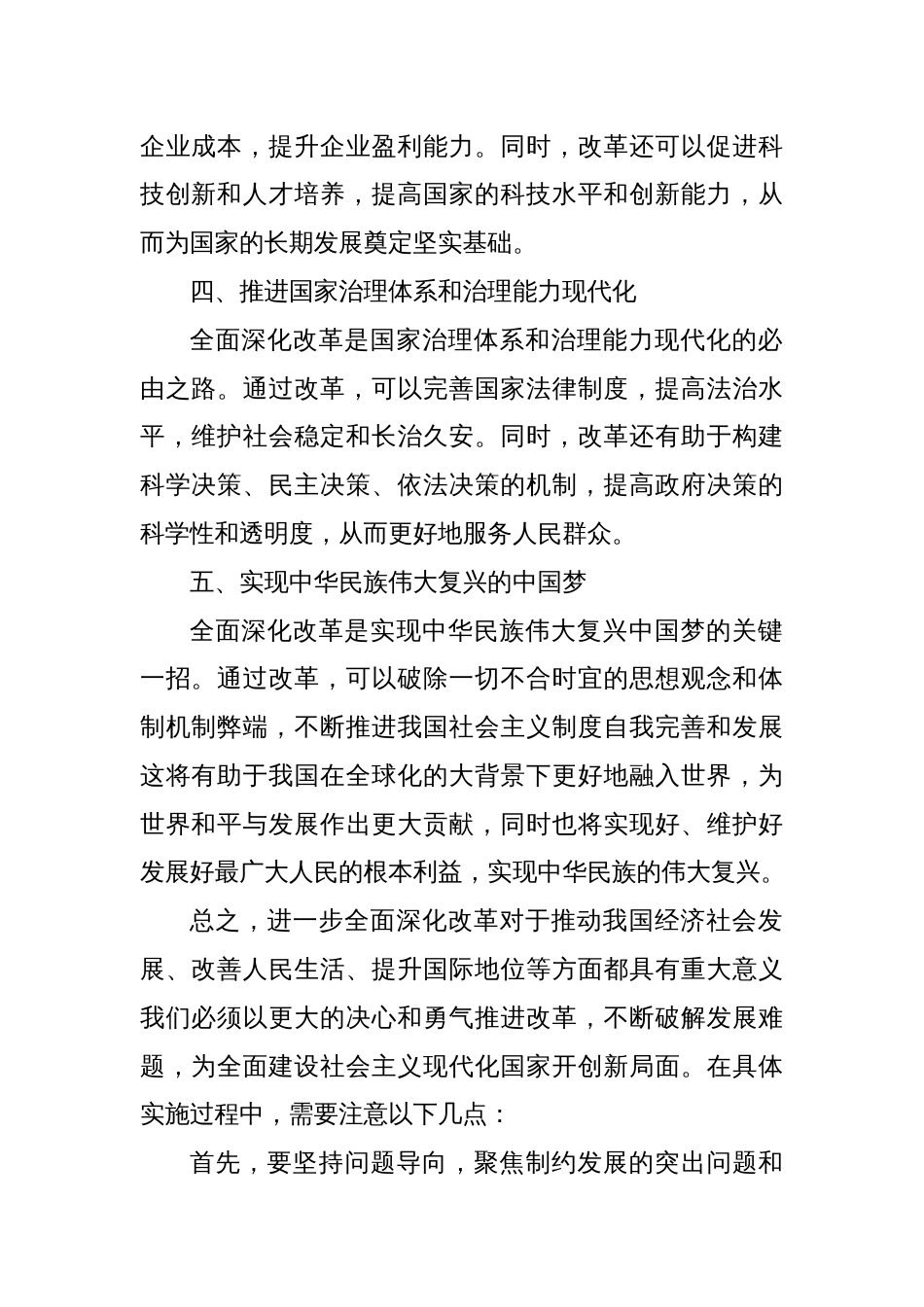 进一步全面深化改革的意义_第2页