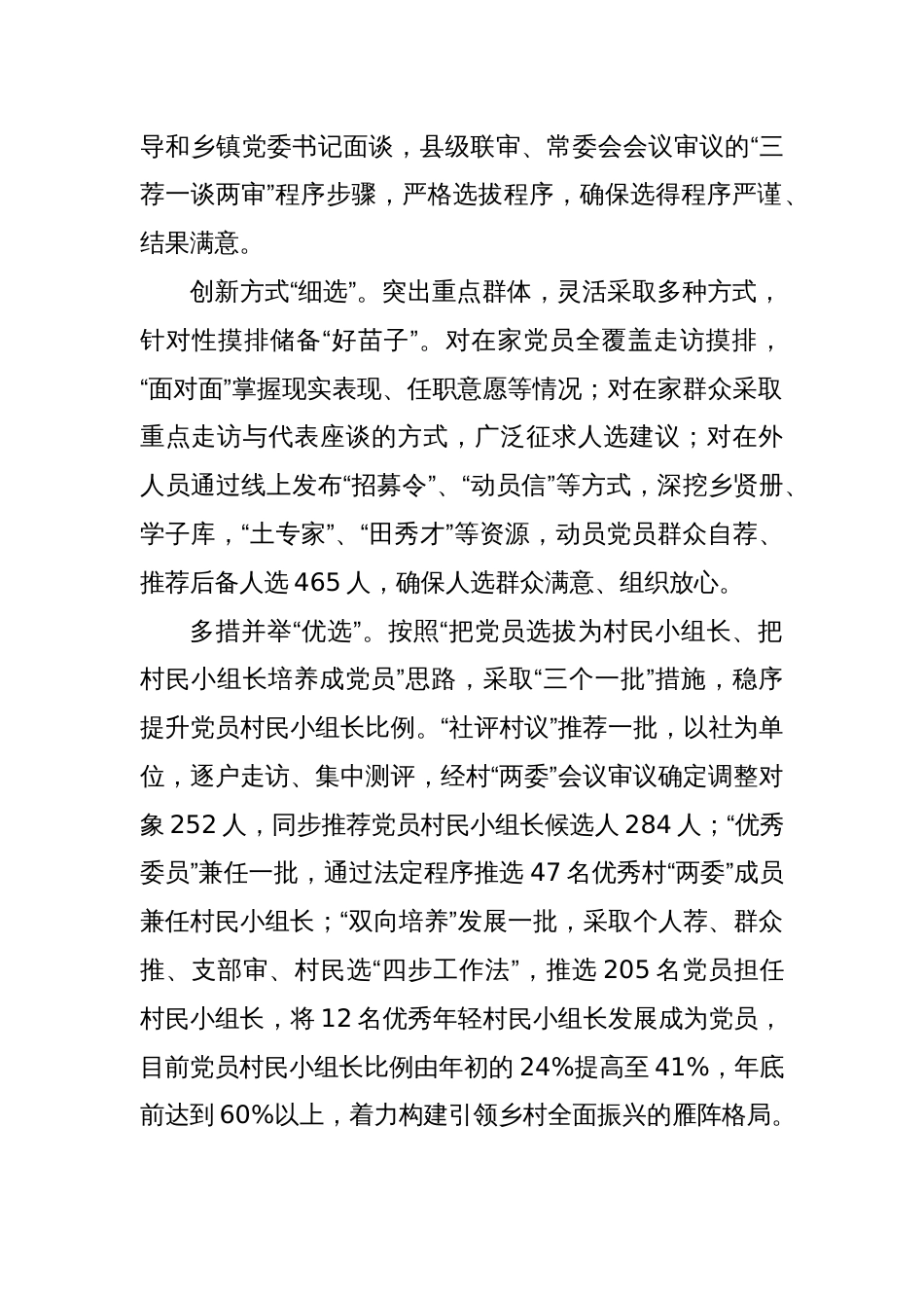 交流发言：实施“甄选行动”建强村级后备干部队伍_第2页