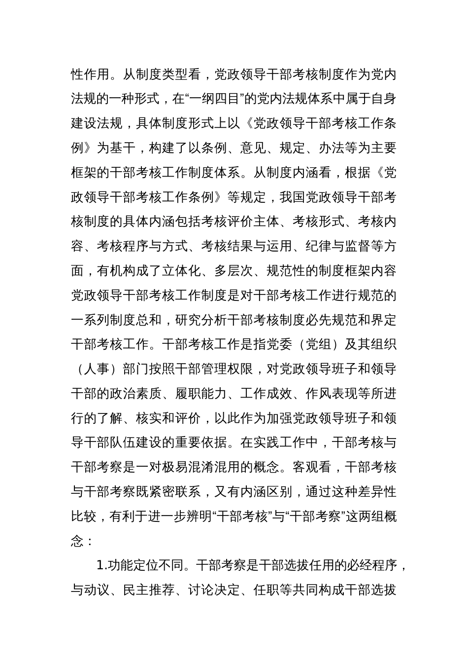 强化干部考核实效，激励干部主动担当作为_第2页