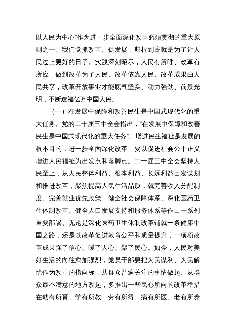 三中全会党课：坚持人民至上谋划和推进改革，切实做到人民有所呼、改革有所应_第2页