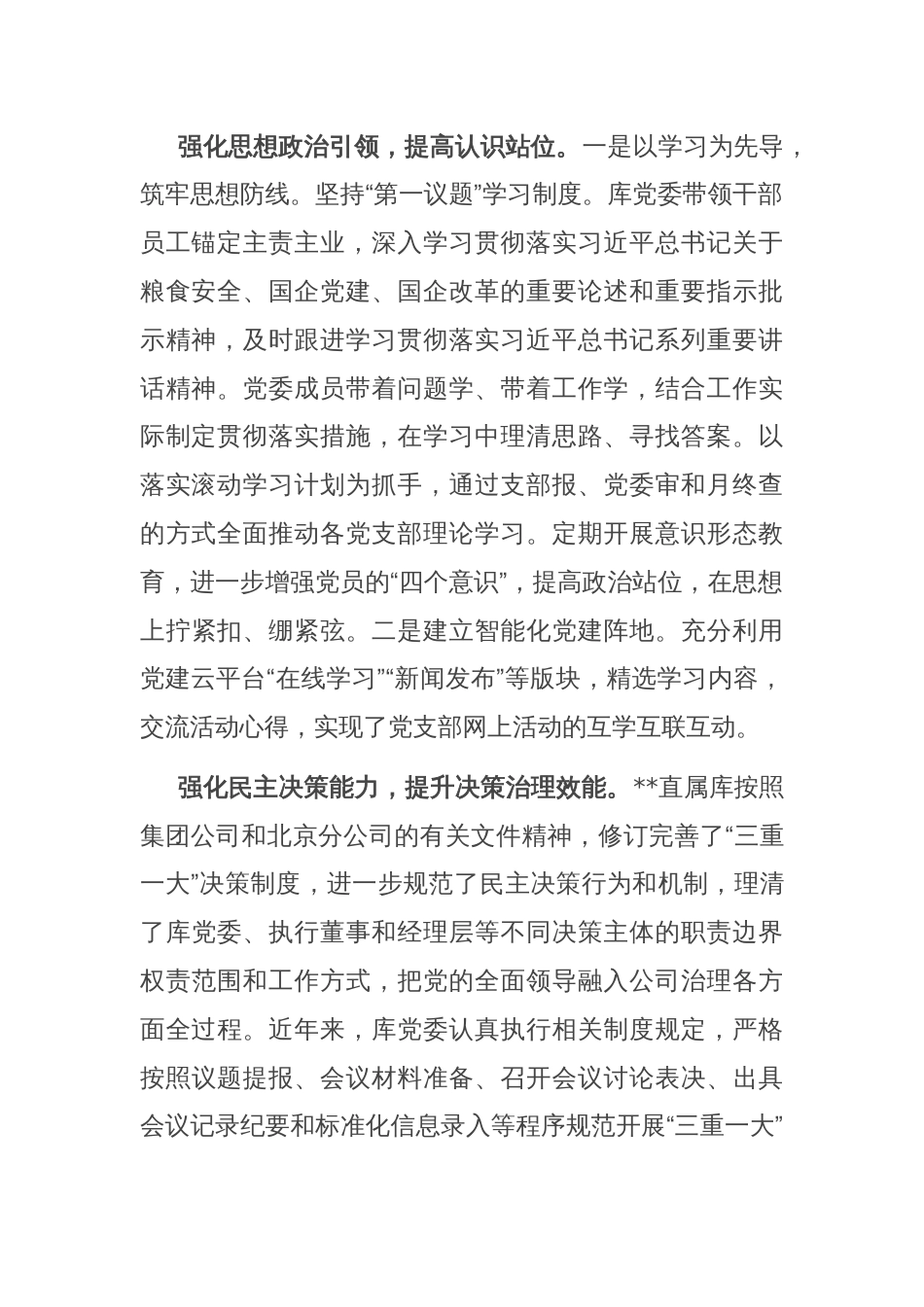 在2024年国有企业基层党建业务“双驱动”专题推进会上的讲话_第2页