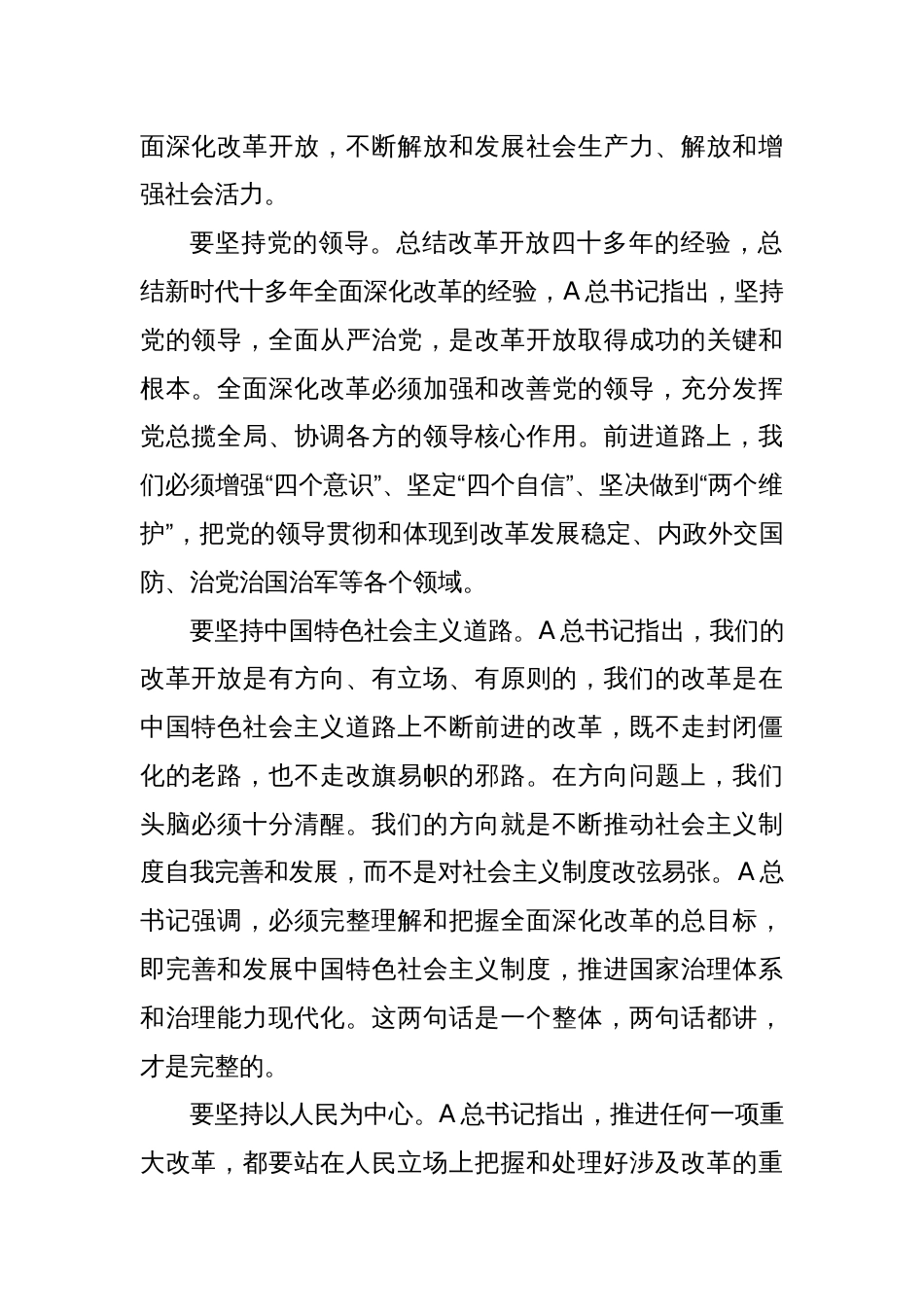 在全市县处级干部学习贯彻二十届三中全会专题辅导班上的讲稿_第2页