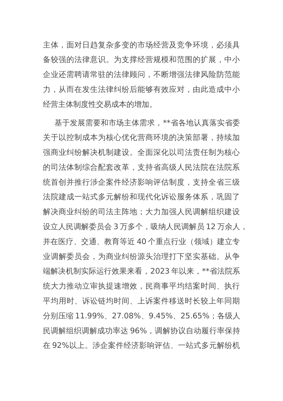 在商事纠纷多元化解专题推进会上的讲话_第2页