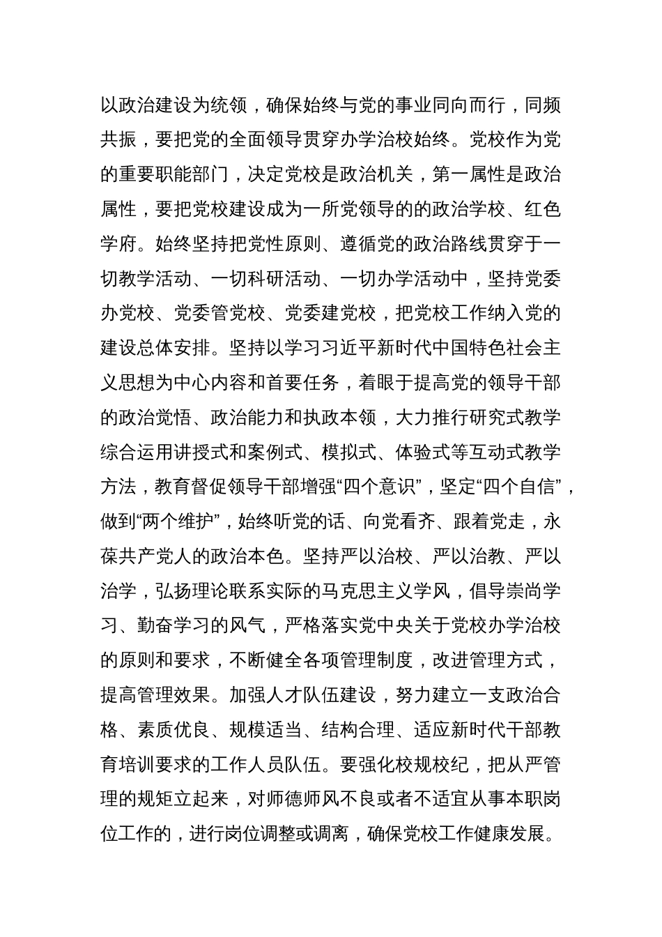 在2024年全市党校工作座谈会上的讲话_第2页