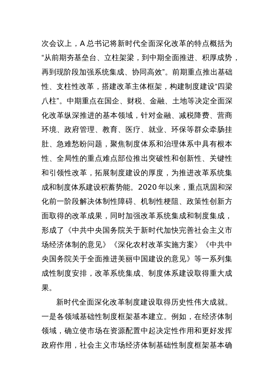 二十届三中全会精神宣讲报告会上的讲稿_第2页