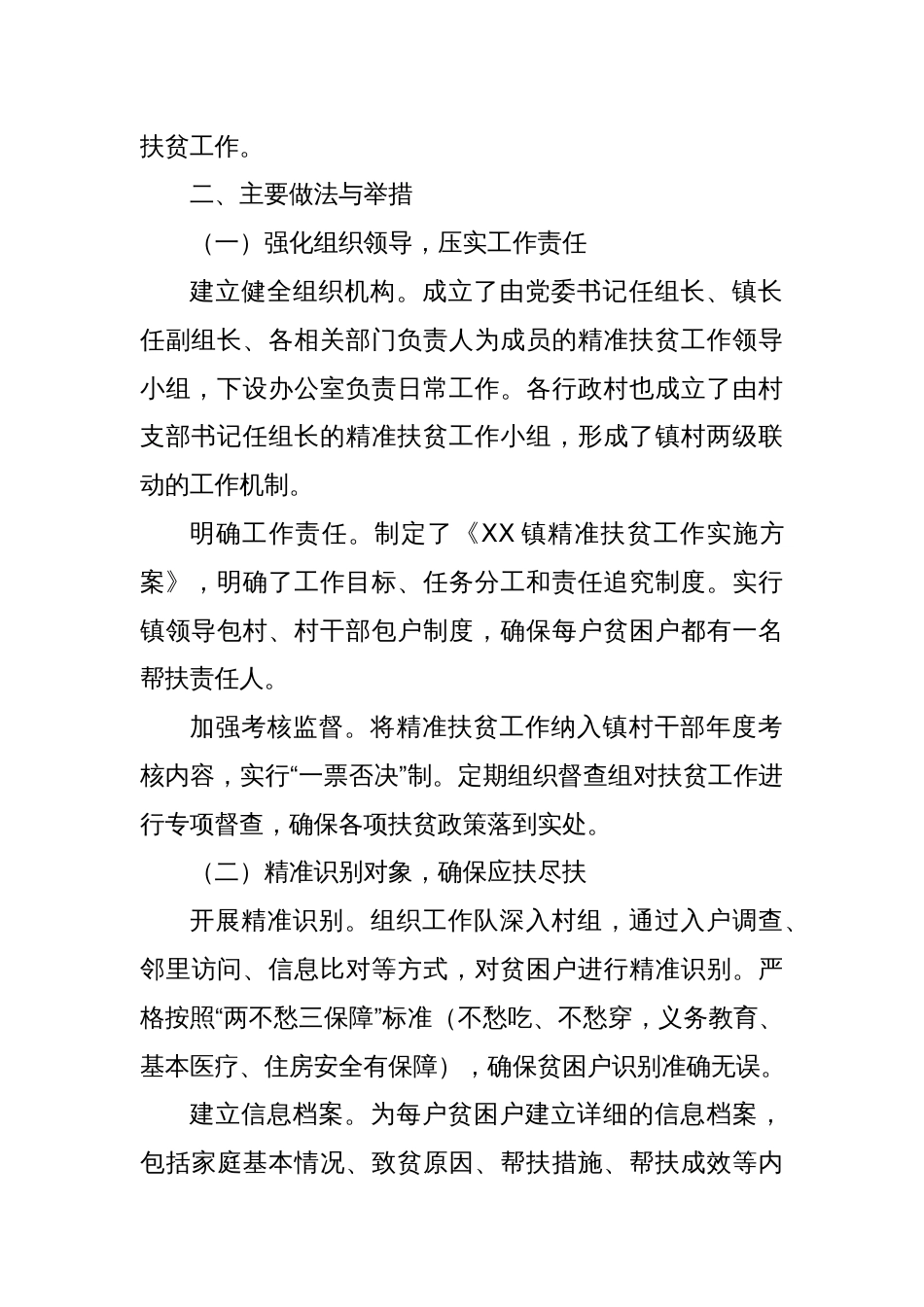 镇党委政府精准扶贫工作情况汇报_第2页