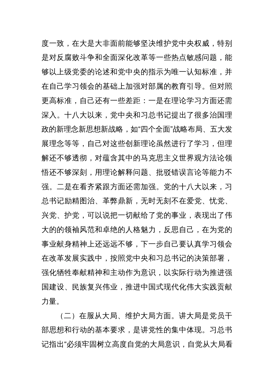 民主生活会对照检查材料之九_第2页