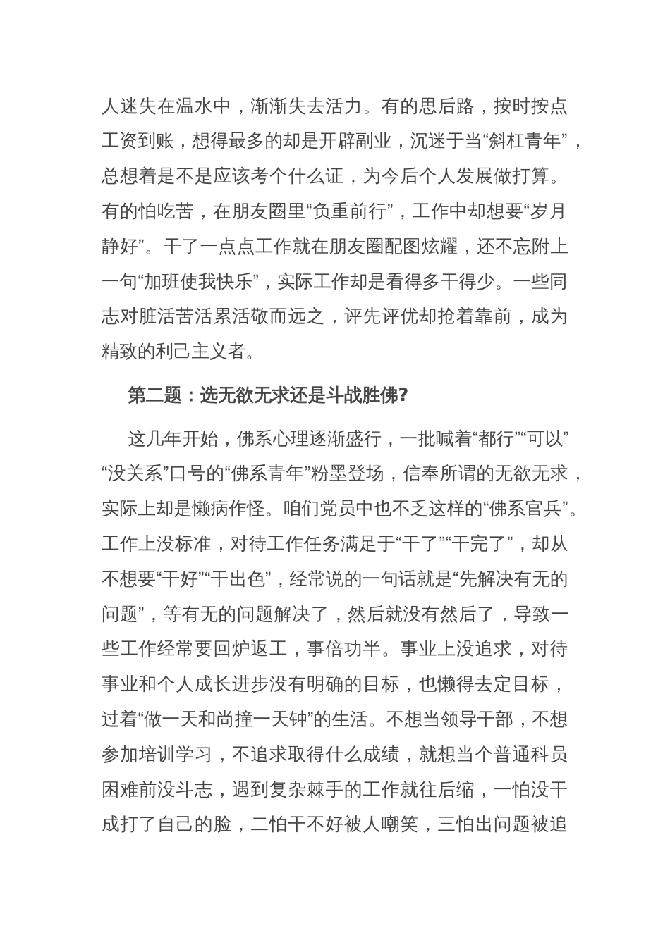 党课：潮涌新时代，做敢于担当的滔天巨浪_第2页