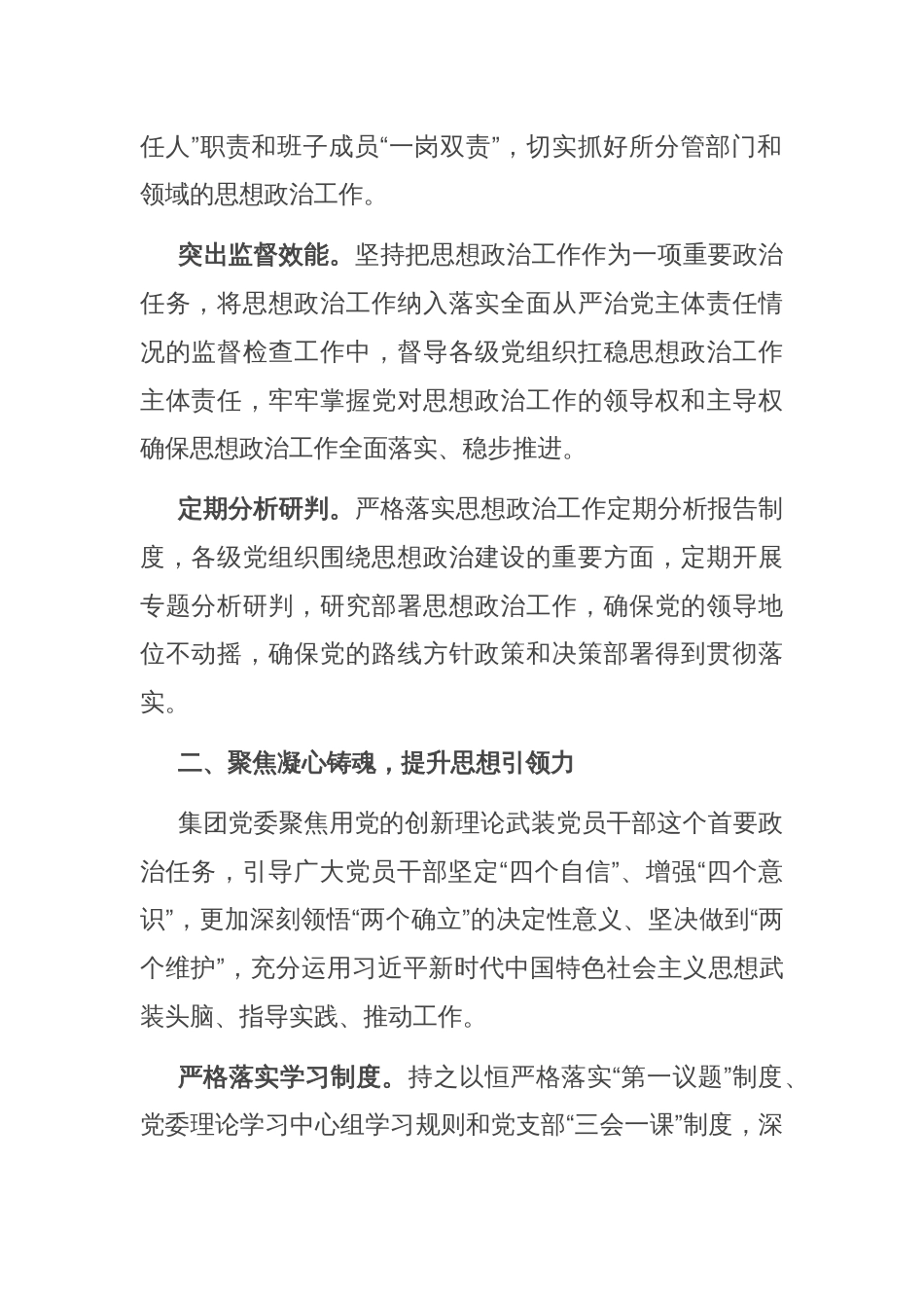 经验交流：“六力并举”推动思政工作走深走实_第2页