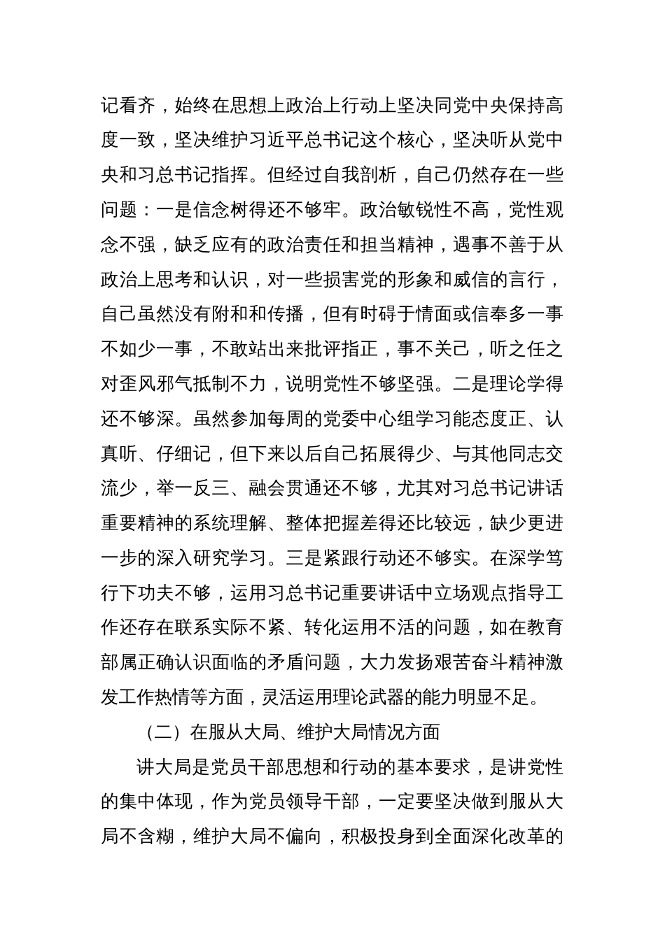 民主生活会对照检查材料之八_第2页