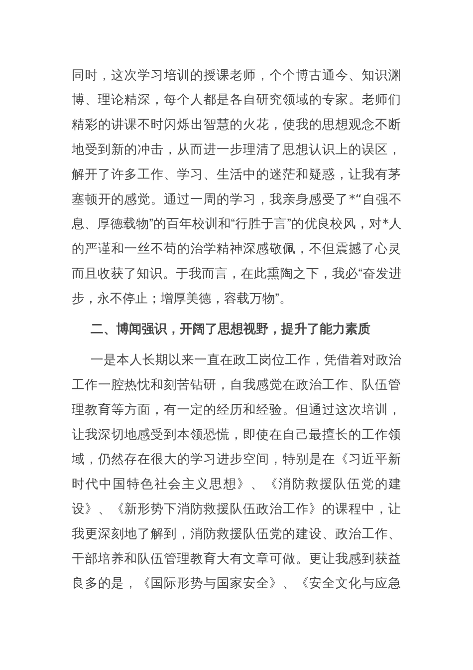 消防救援政治机关干部培训心得体会_第2页