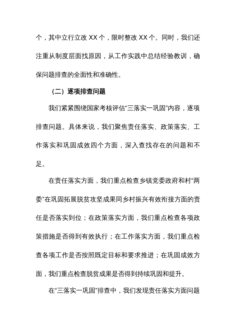 汇报巩固拓展脱贫攻坚成果同乡村振兴有效衔接考核评估问题整改工作推进情况_第2页