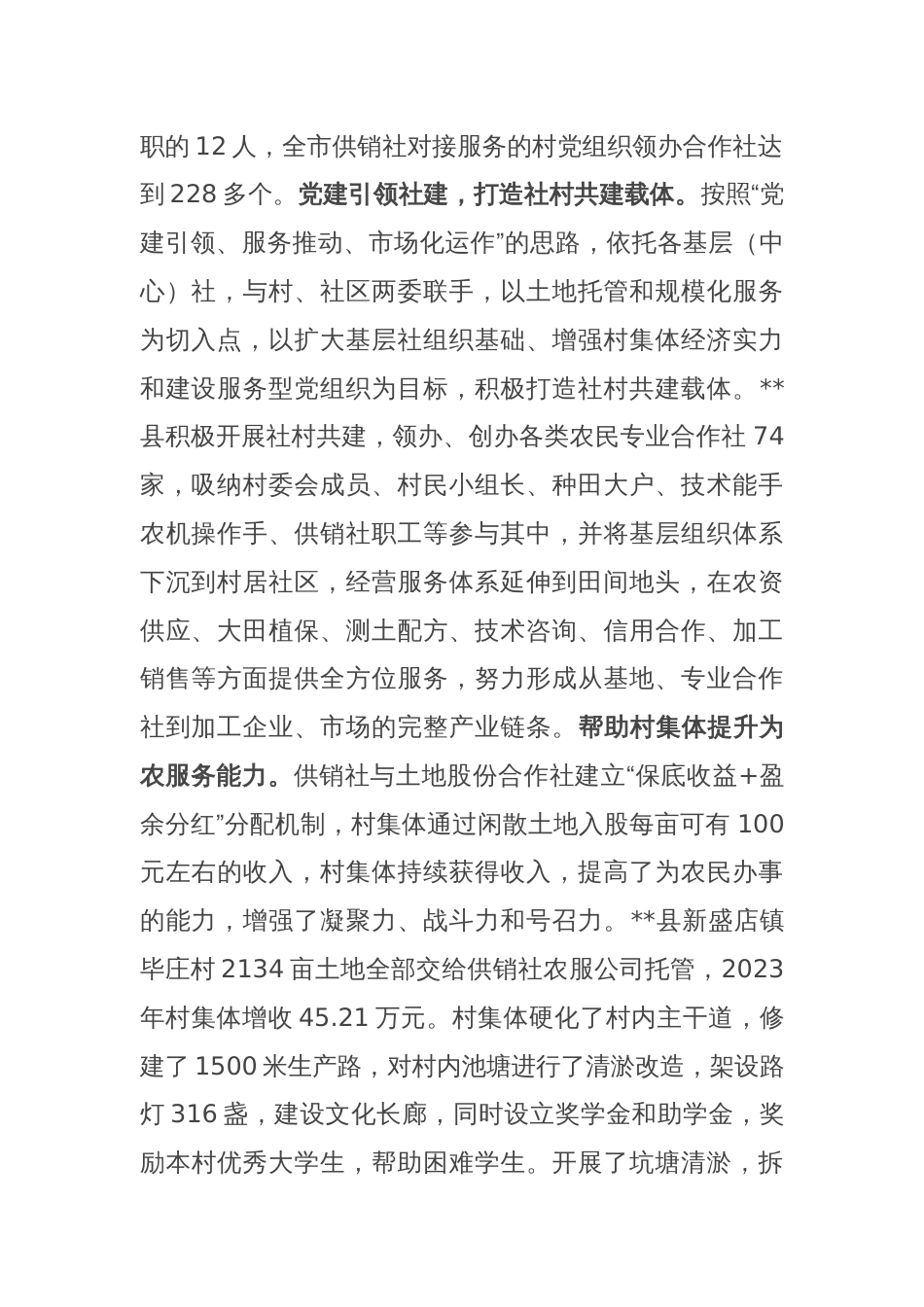 在2024年全省供销系统年度重点工作推进会上的汇报发言_第2页