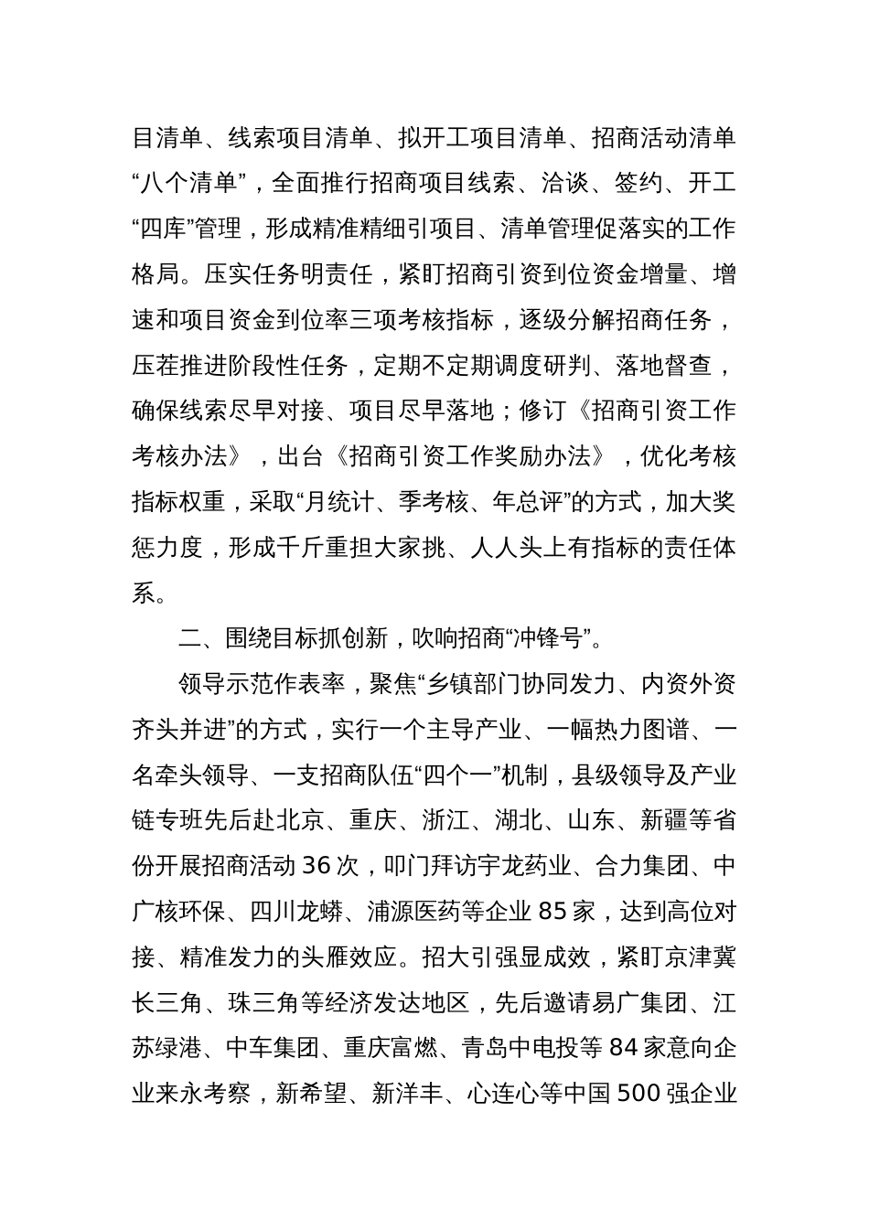某县招商引资工作总结_第2页