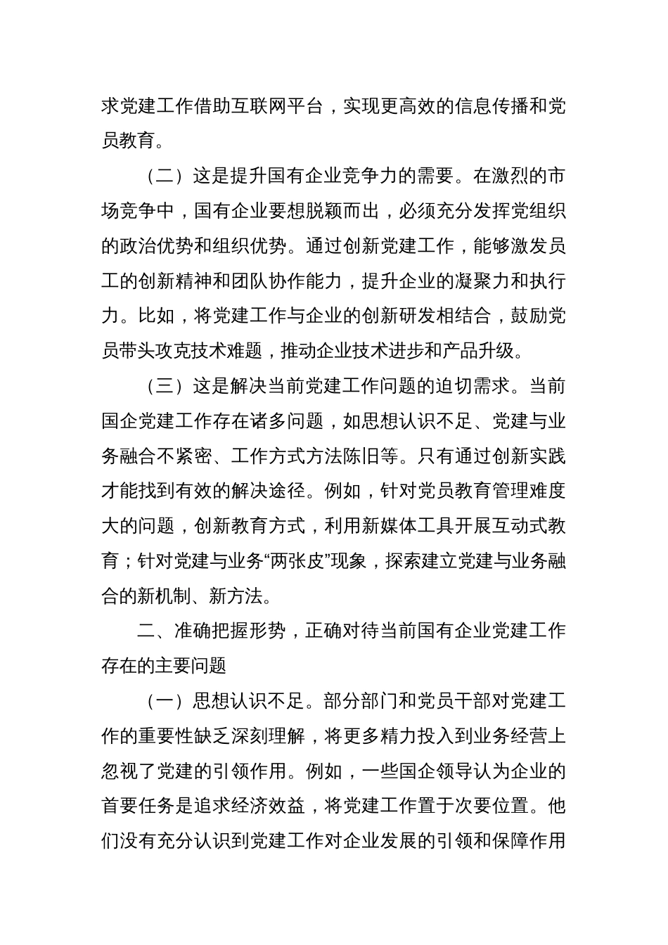 在深化国有企业党建工作创新擦亮党建品牌工作推进会议上的讲话_第2页