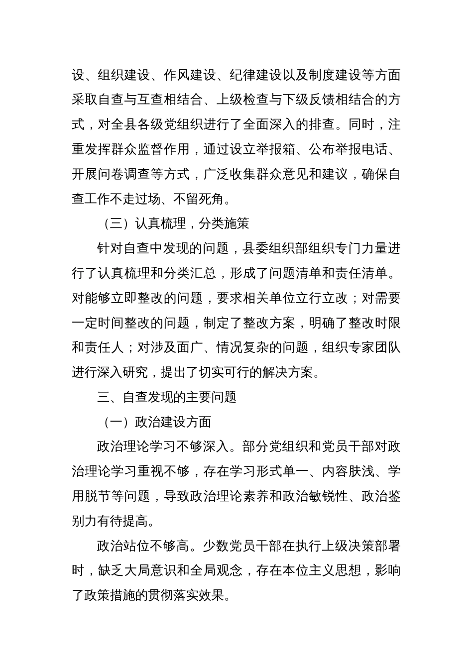 XX县党建工作自纠自查报告_第2页